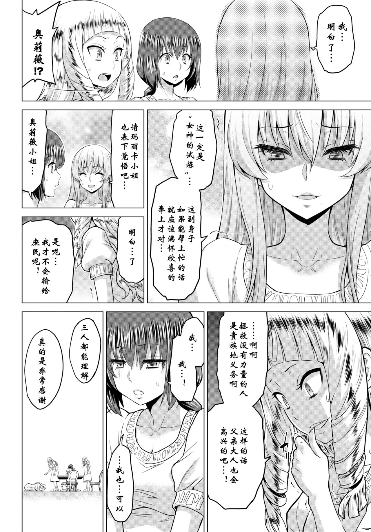 [Yamada Gogogo] Seijo no Rakuin -Annunciation of despair- #02 (COMIC BAVEL 2020-03) [Chinese] [鬼刀大米汉化] [Digital] page 8 full