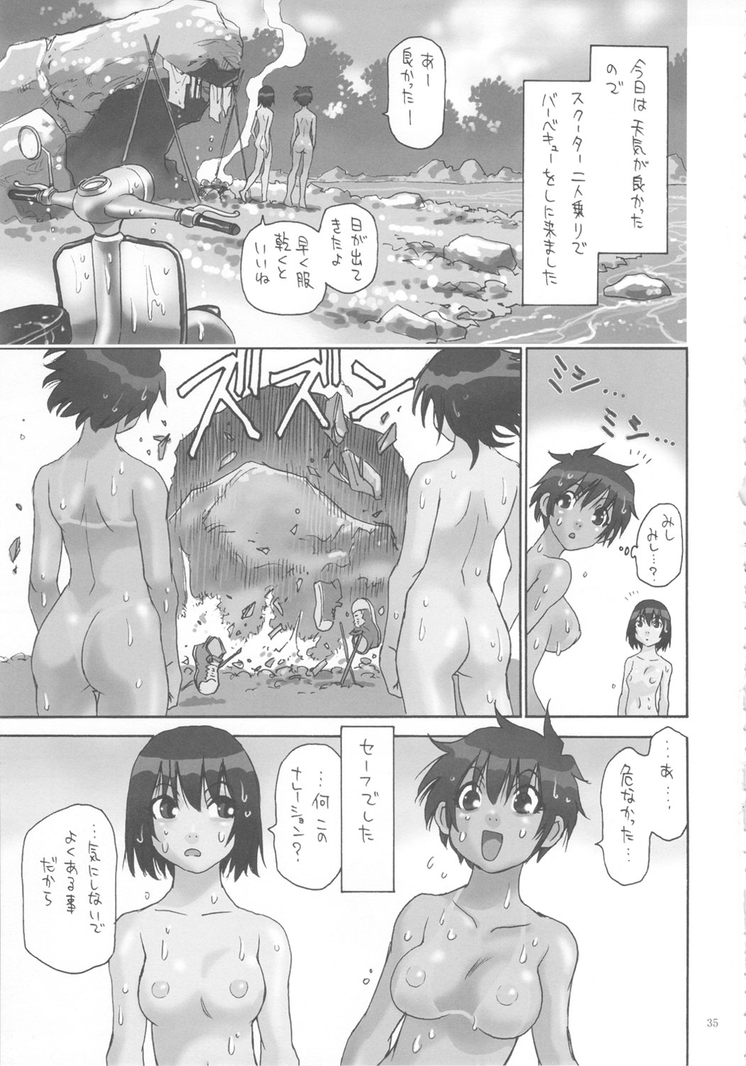 (C71) [NOUZUI MAJUTSU, NO-NO'S (Kawara Keisuke, Kanesada Keishi)] Zenbu Nanako-san page 34 full