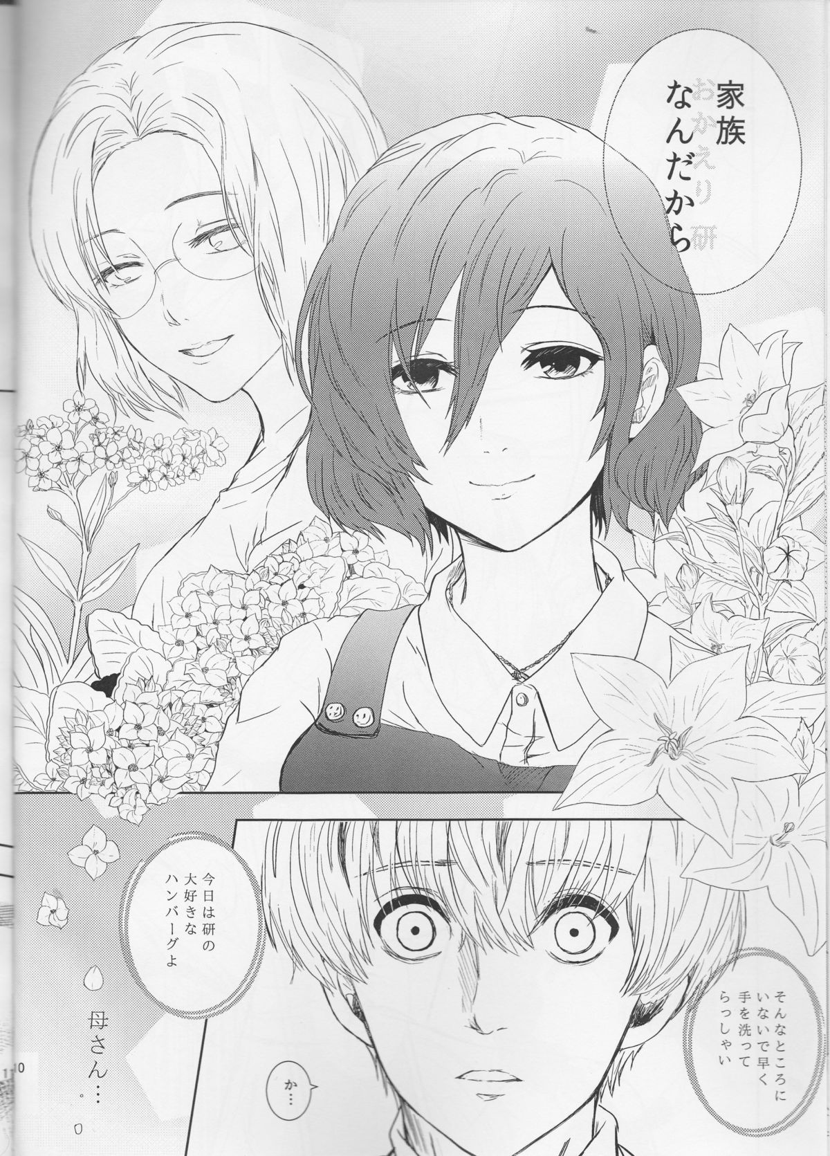 (C88) [Somnium (Kisaragi Ao)] Koufukuron (Tokyo Ghoul) page 10 full