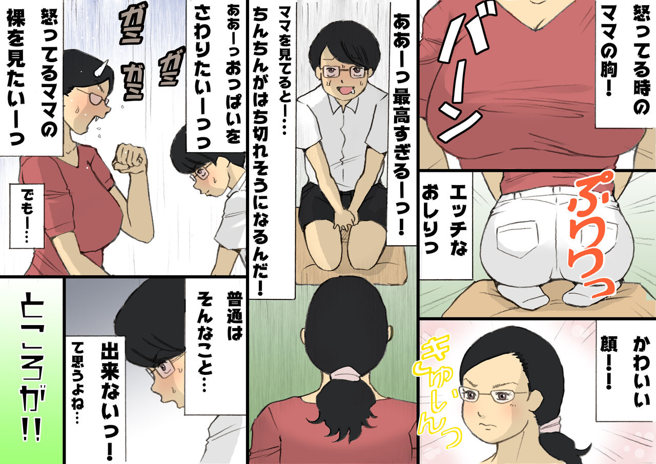 [Shiki Hanana] Mama ni Okorare Nagara Suru SEX page 2 full
