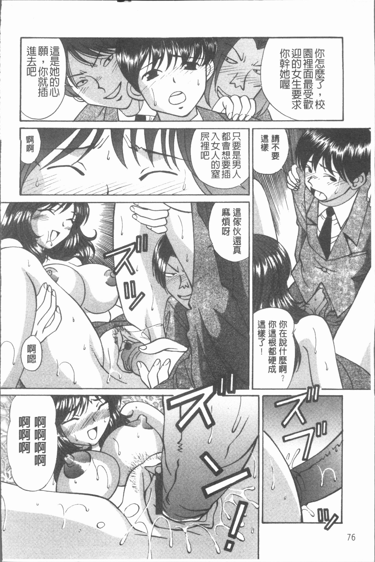 [Tukimi Daifuku] Waisetsu Shoujo [Chinese] page 81 full