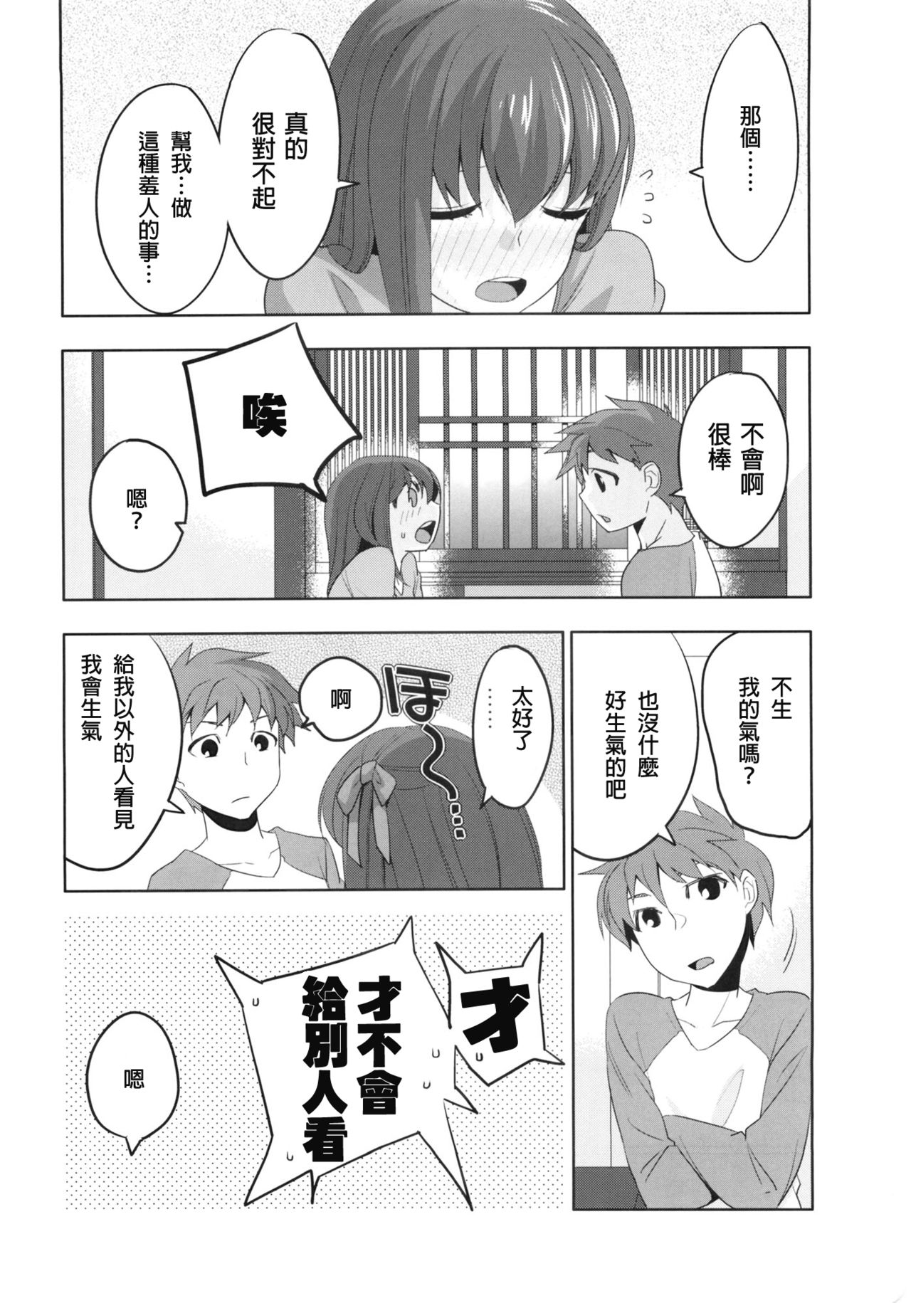 (C84) [TRIP SPIDER (niwacho)] cado2 (Fate/stay night) [Chinese] page 27 full