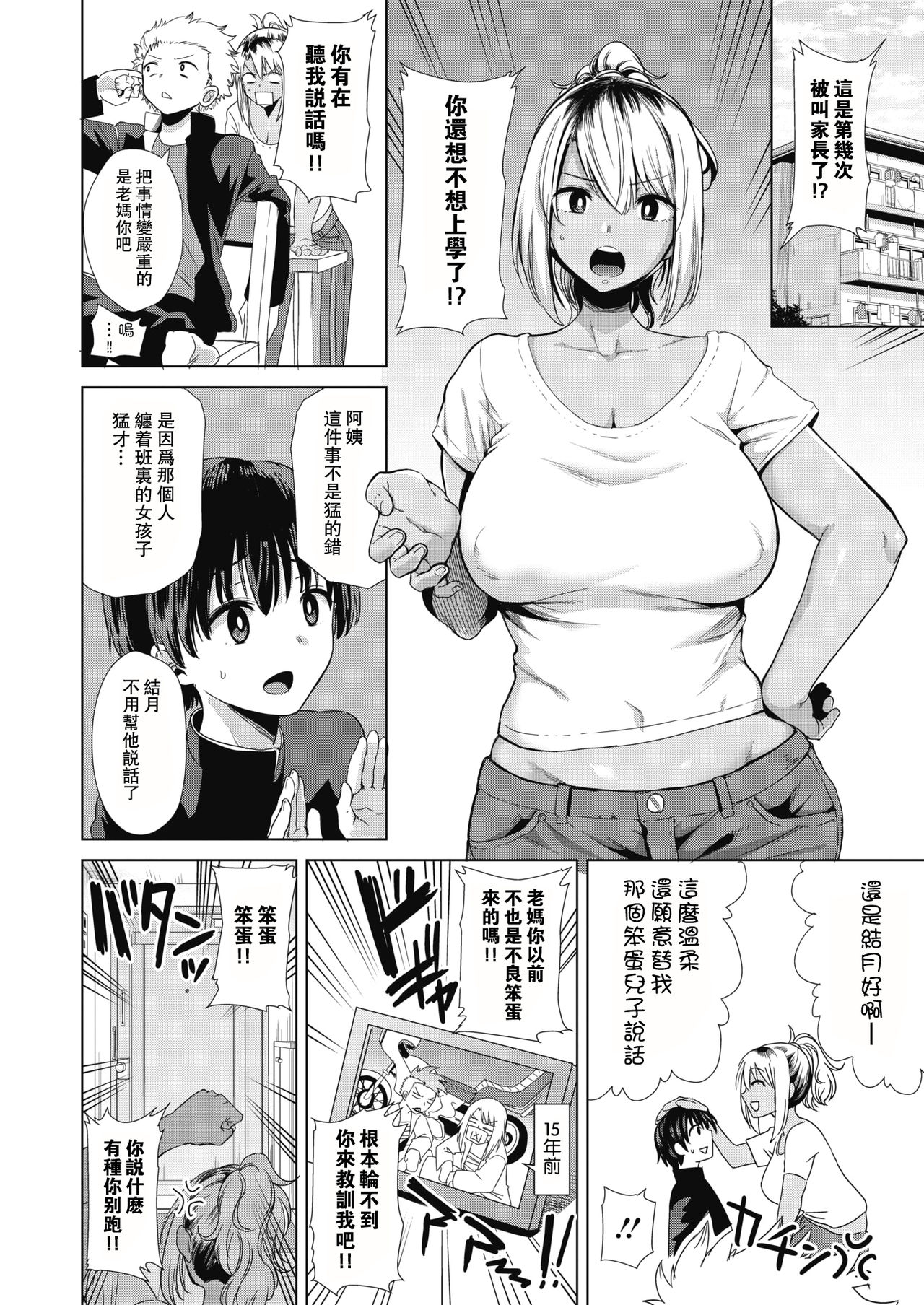 [Kurosu Gatari] Waru Mama no Yudan! (COMIC HOTMILK 2019-02) [Chinese] [瓜皮呼吁大家不要再被钓鱼汉化] [Digital] page 2 full