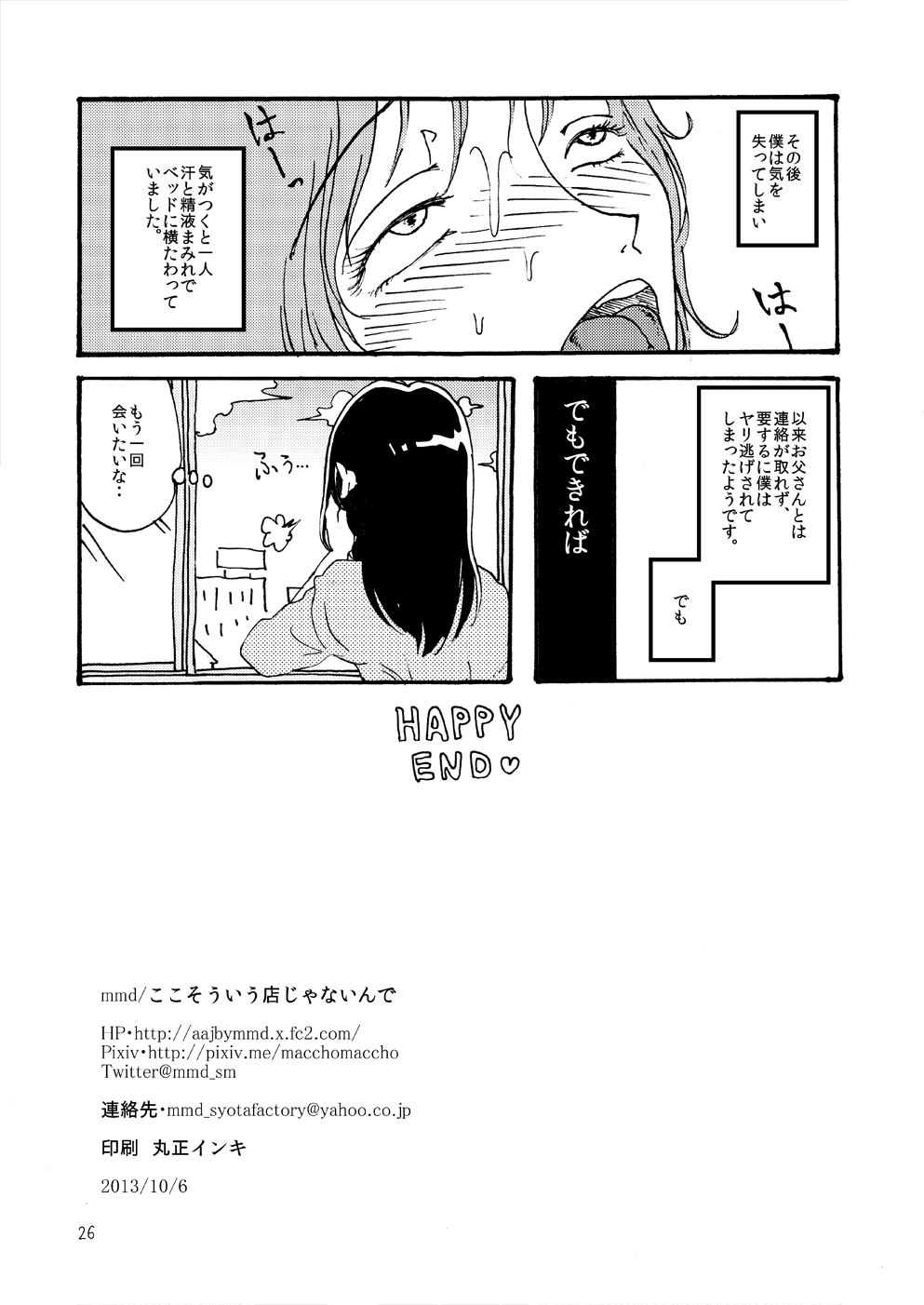 [Mary no Yamai] Hakike ga Suru Hodo Masochist page 27 full