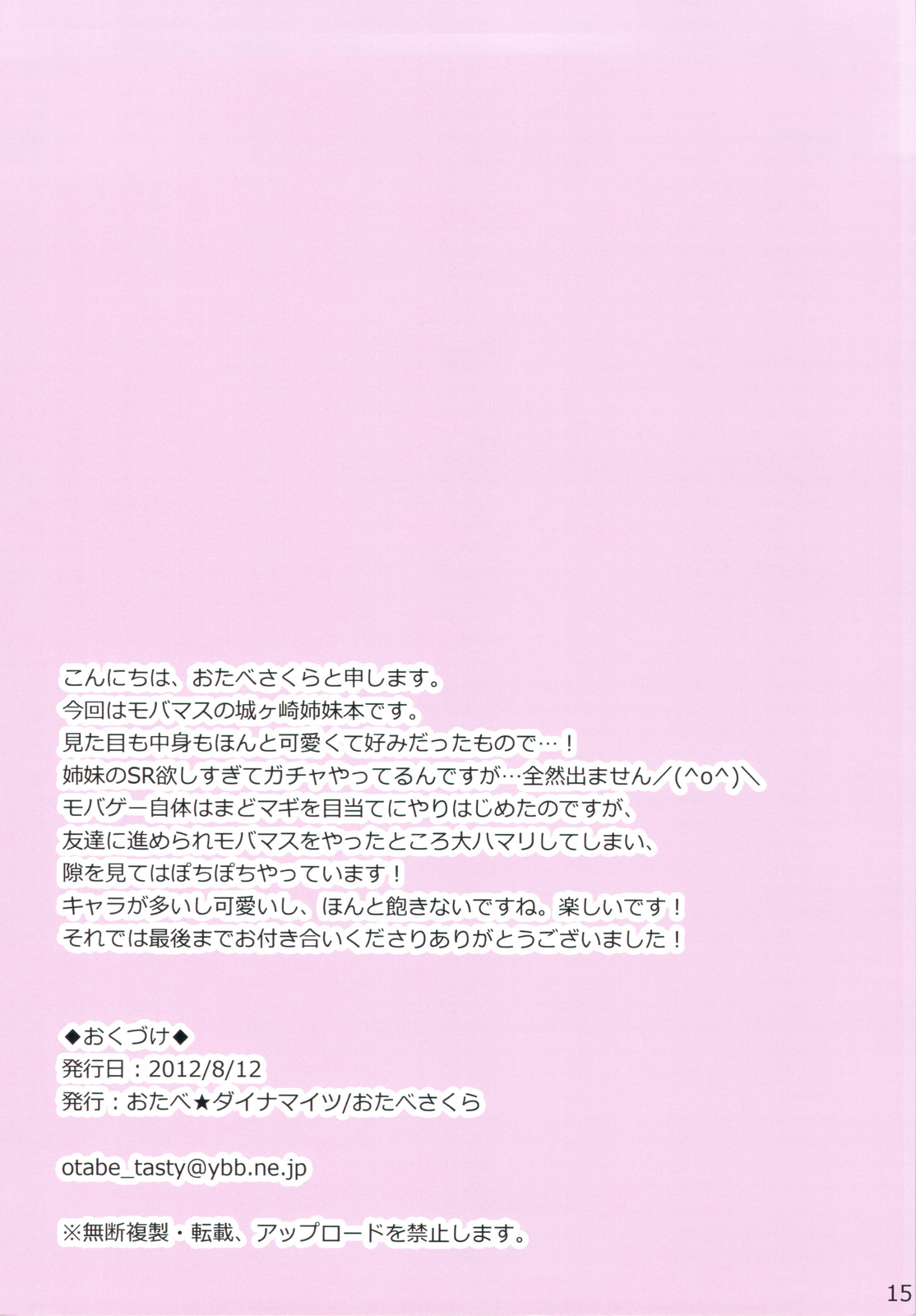 (C82) [Otabe Dynamites (Otabe Sakura)] Jougasaki Shimai no Zenryoku Love Attack + Omake bon (THE IDOLM@STER CINDERELLA GIRLS) page 15 full