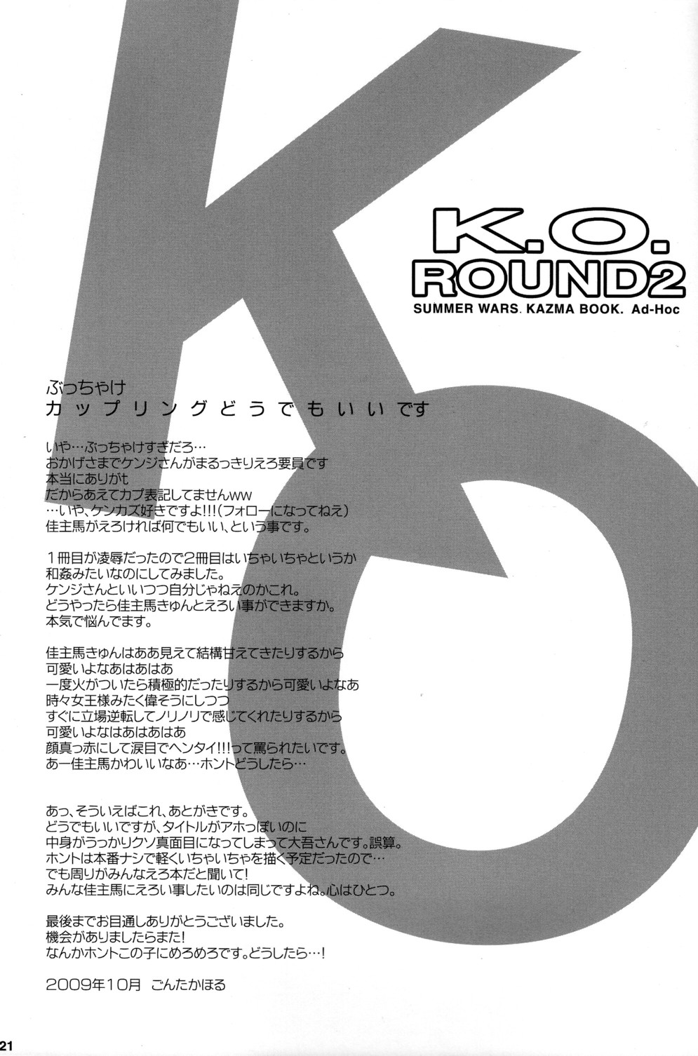 (Shota Scratch 10) [Ad-Hoc (Gonta Kahoru)] K.O. Round 2 (Summer Wars) page 20 full