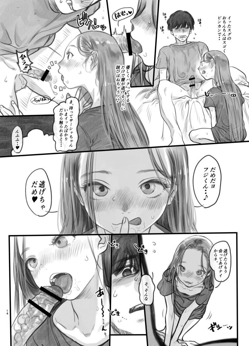 [Rinjuu Circus (Haguhagu)] Sasha-chan no YooTube Channel page 12 full