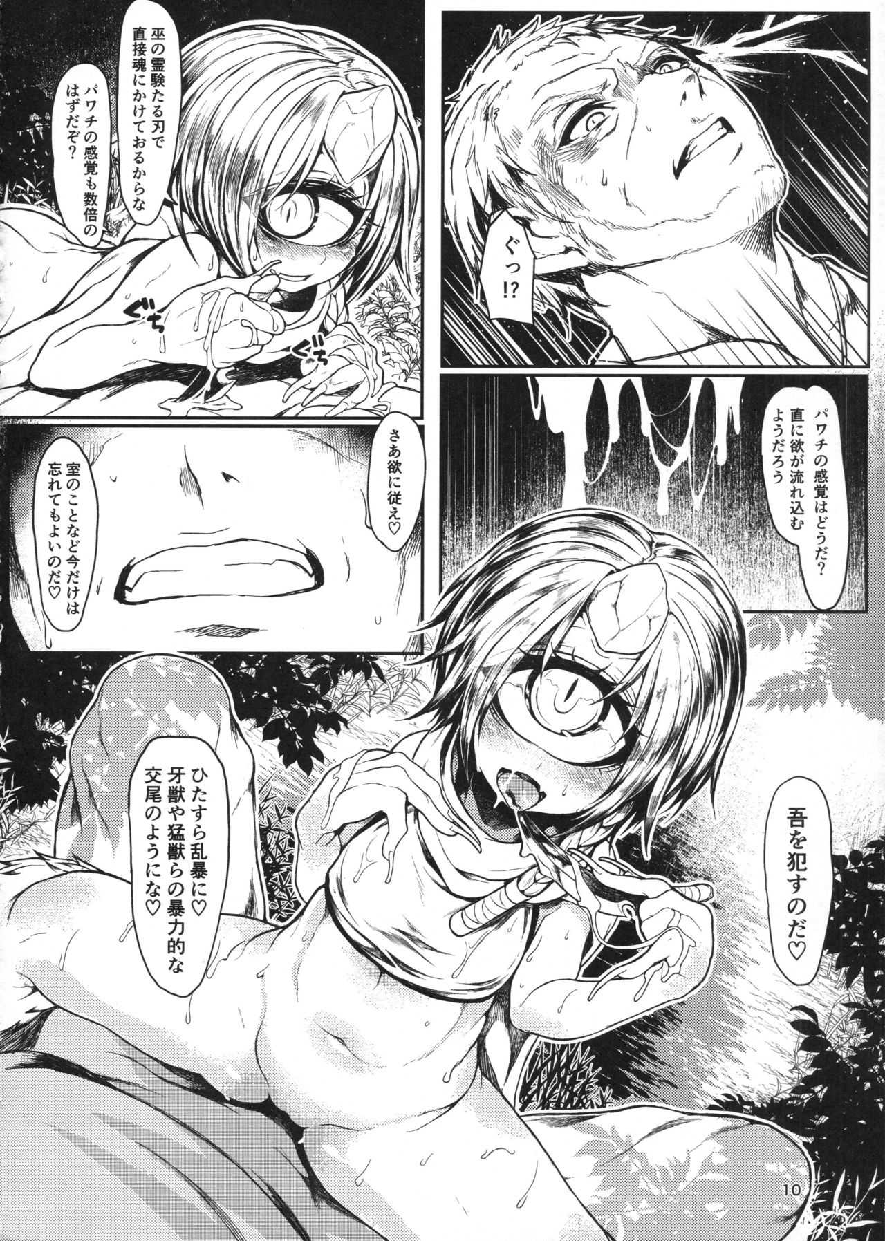 (C91) [Geosiphon (morisugi)] Matatakanu Meibou to Mitsu page 9 full