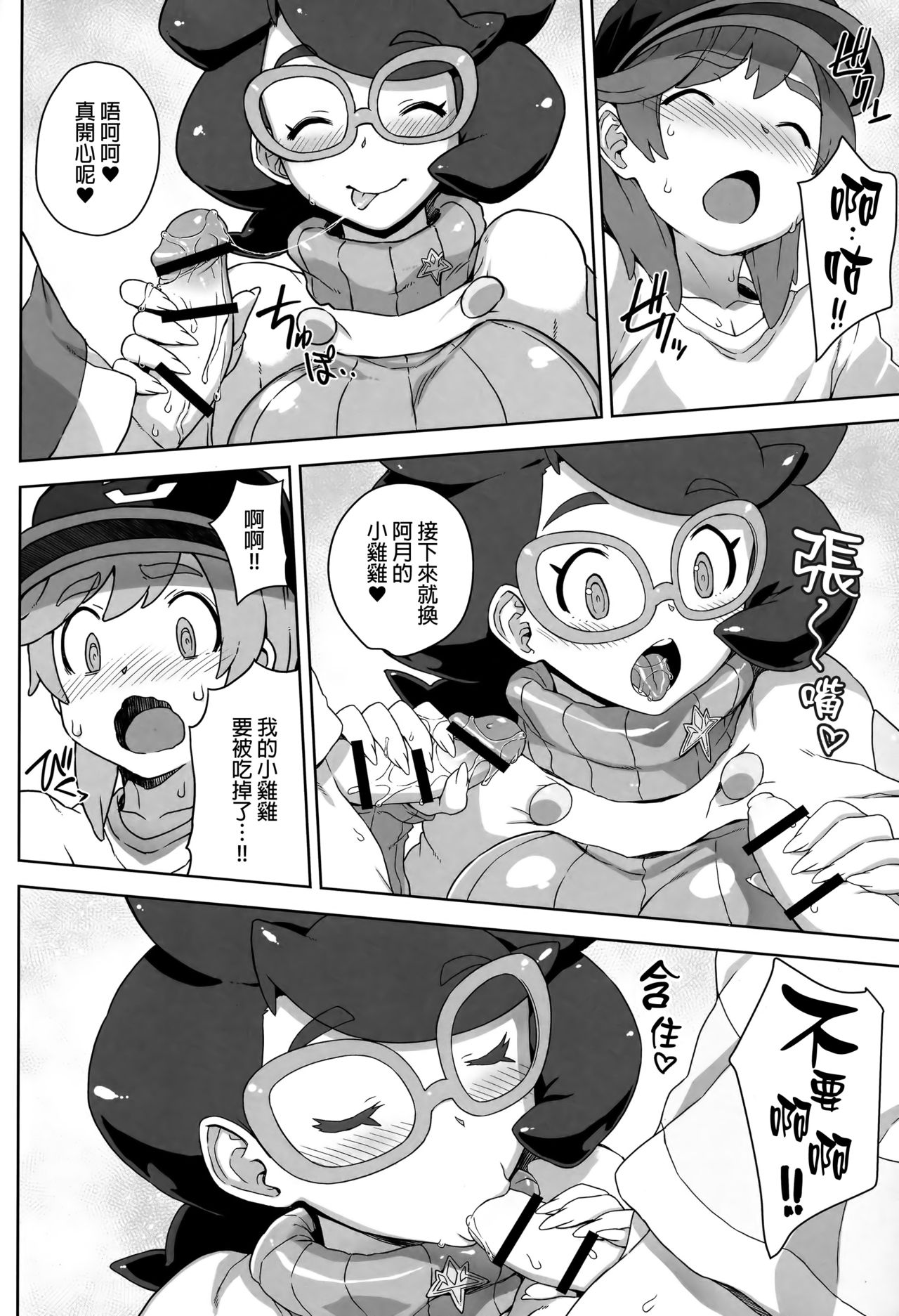 (C91) [Choujikuu Yousai Kachuusha (Denki Shougun)] Wicke-san no Suteki na Hogo Katsudou (Pokémon Sun and Moon) [Chinese] [final個人漢化] page 9 full