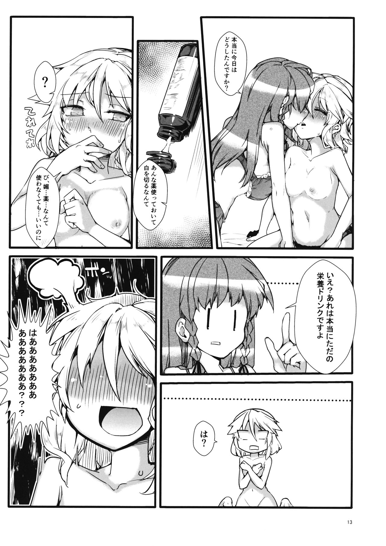 (Koumasai 3) [Namayake. (Harry)] Koi no Yamai mo Ki kara (Touhou Project) page 12 full