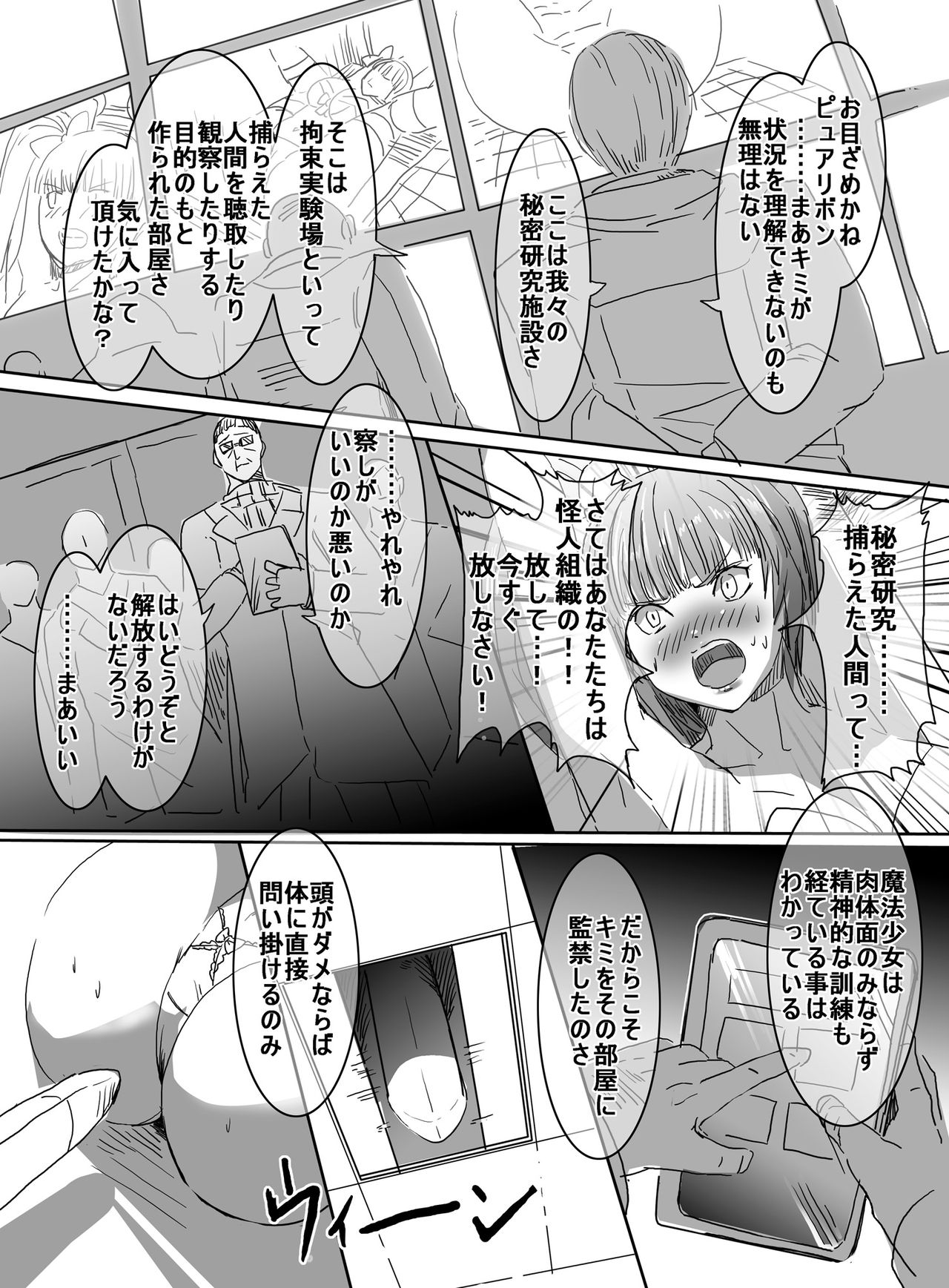 [uniuni (Uni)] Mahou Shoujo vs Hentai Choukyou Kagakusha page 12 full