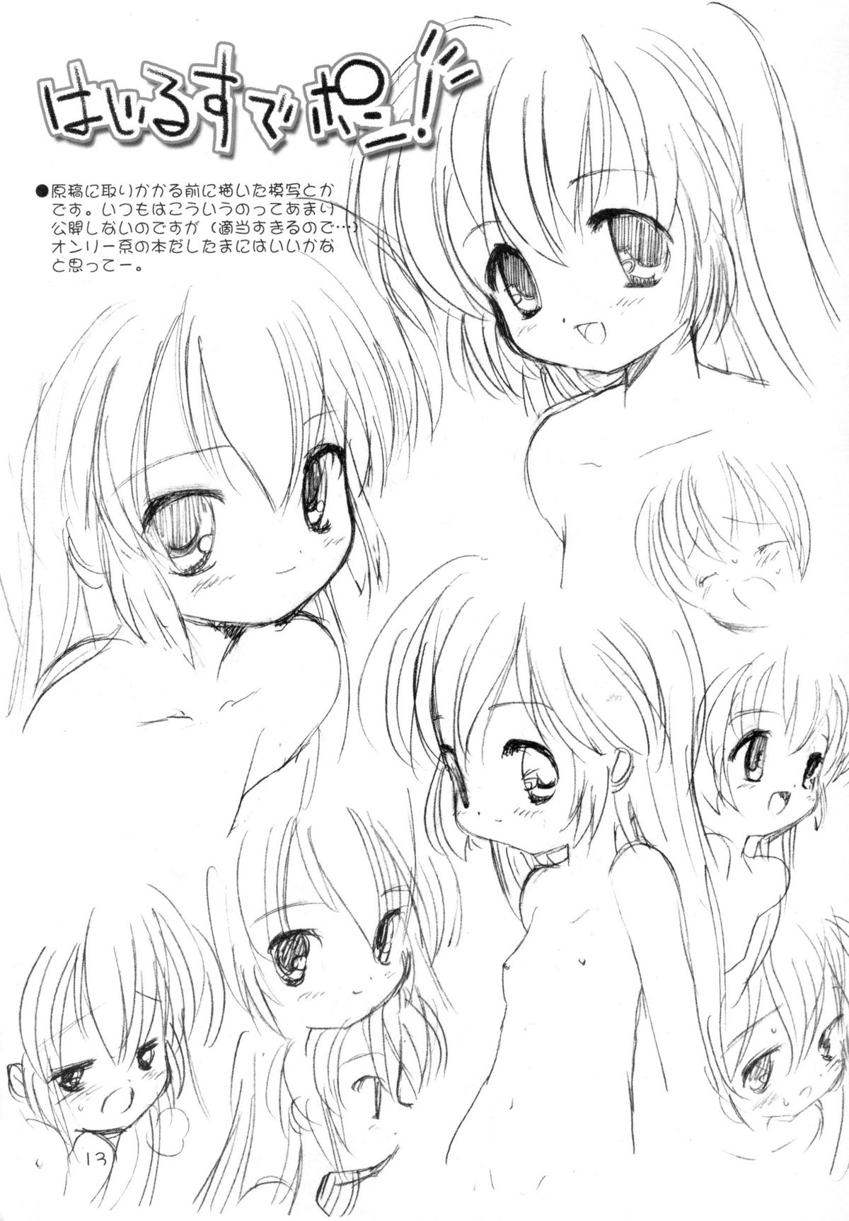 (Shiori to Saori no Orusuban shiyo!) [Chokudoukan (Hormone Koijirou, Marcy Dog)] Hajirusu de Pon! (Hajimete no Orusuban) [2nd Edition 2002-06-16] page 14 full