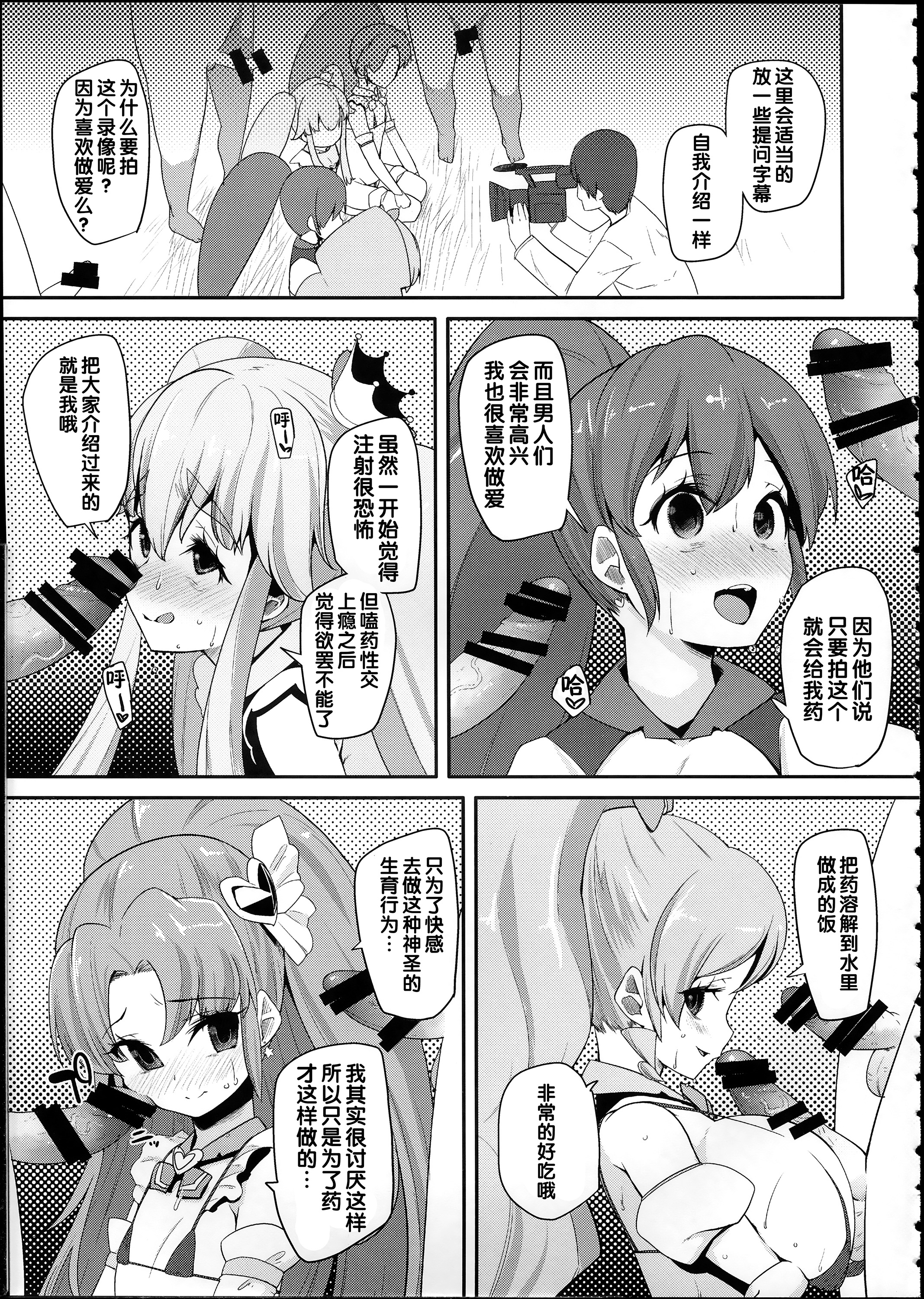 (C87) [Condiment wa Hachibunme (Maeshima Ryou)] Happiness experience2 (HappinessCharge Precure!) [Chinese] page 6 full