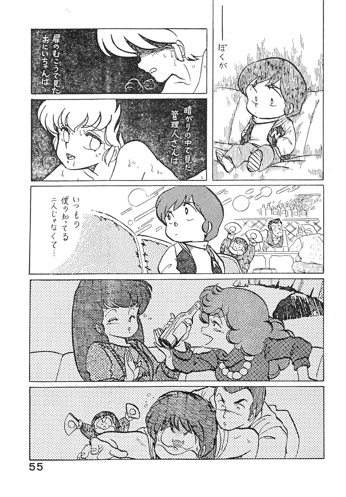 (C27) [Bible (Various)] Natsuzuisen (Maison Ikkoku) page 55 full