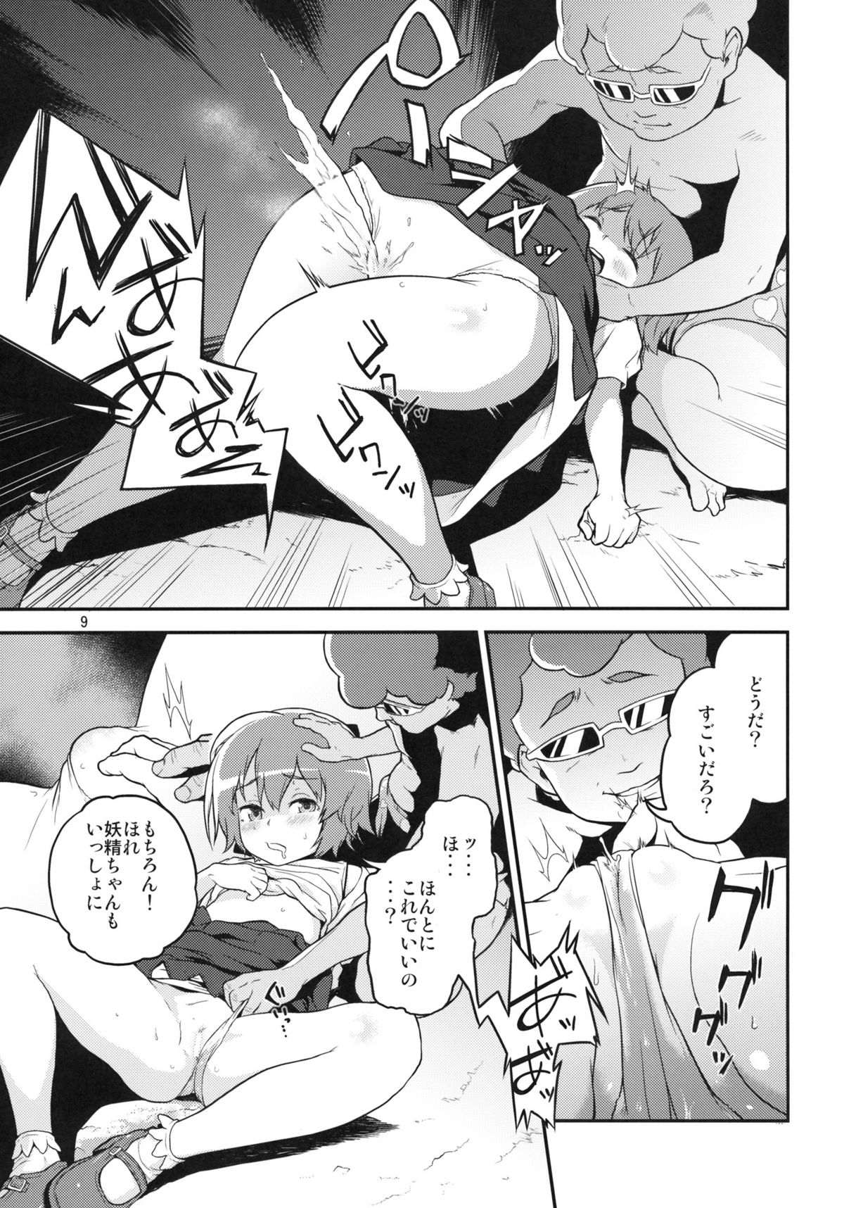 (C81) [Terebi-san (Chuusuu Kairo)] Touhou Terebi-san 2 (Touhou Project) page 9 full