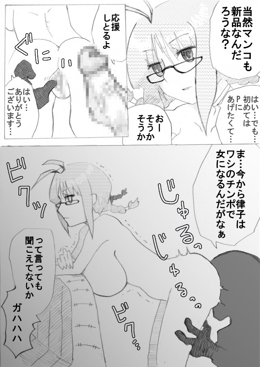 [Denki Moufu Senmonten] Ricchan Saimin page 7 full
