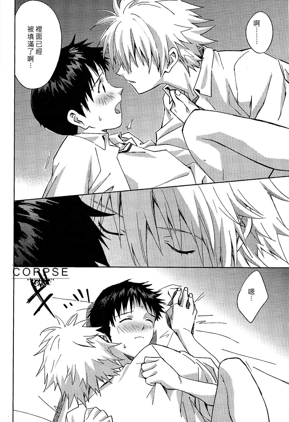 (C84) [cassino (Magarikoji Lily)] ENDLIGHT (Neon Genesis Evangelion) [Chinese] [尸体汉化组] page 37 full