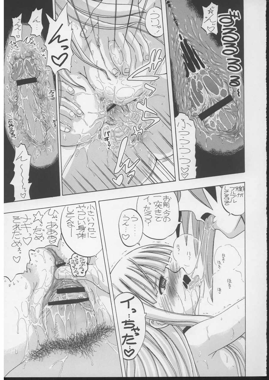 (C70) [Senbon Knock Zadankai　(Inaba Fuyuki)] Mimi o Suma Eva (Mahou Sensei Negima!) page 10 full