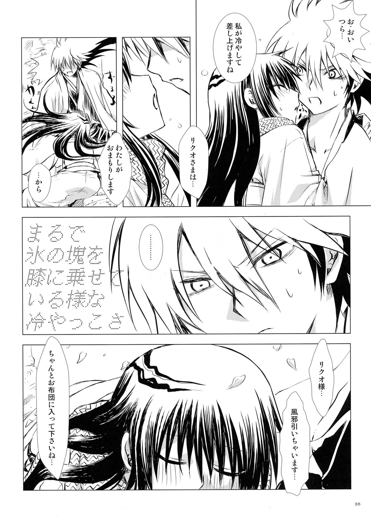 (C86) [Usagizadou (Enu)] Sairoku Bon ・Sou (Nurarihyon no Mago) page 36 full