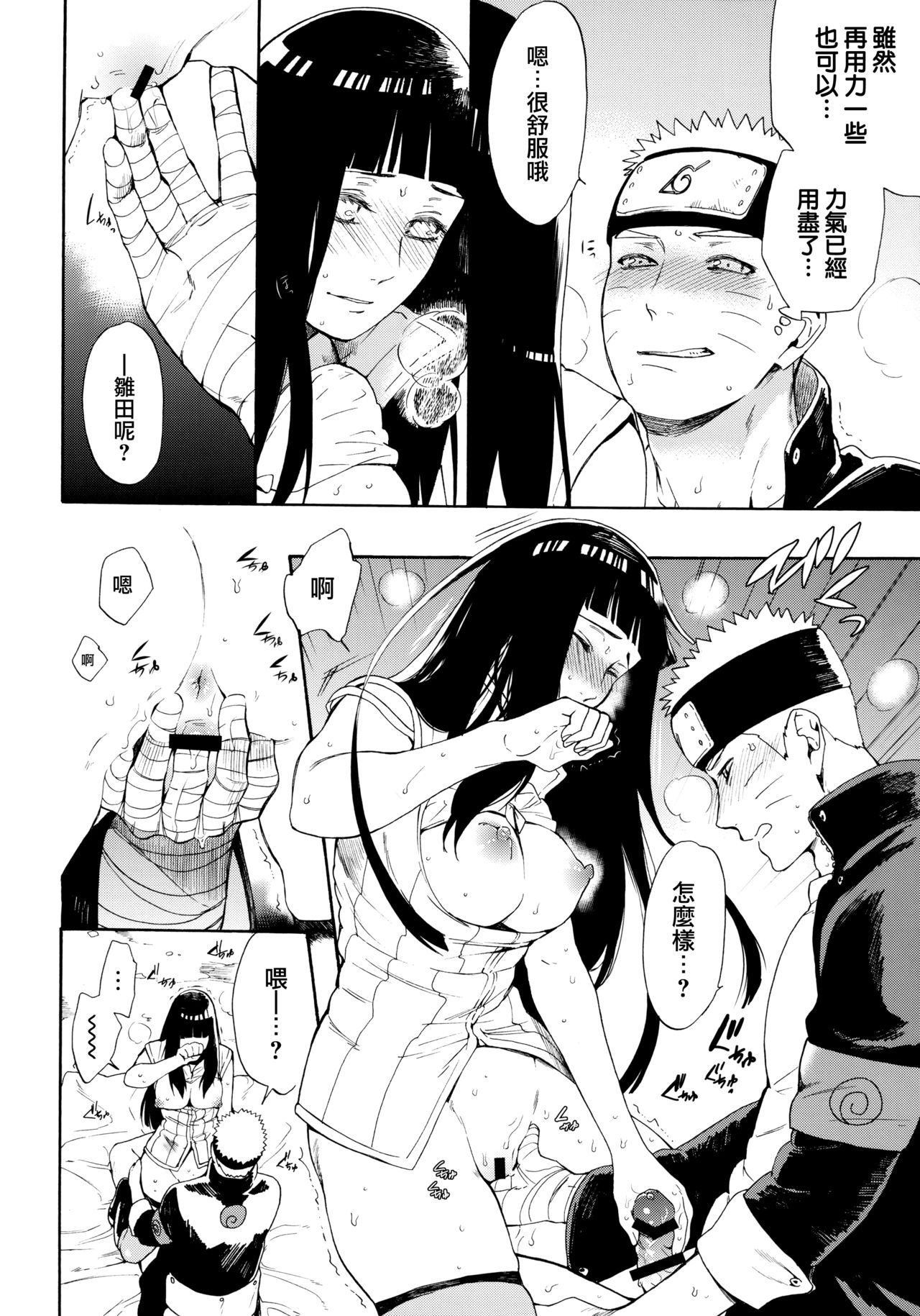 (C91) [a 3103 hut (Satomi)] Hime Hajime (Naruto) [Chinese] [沒有漢化] page 10 full