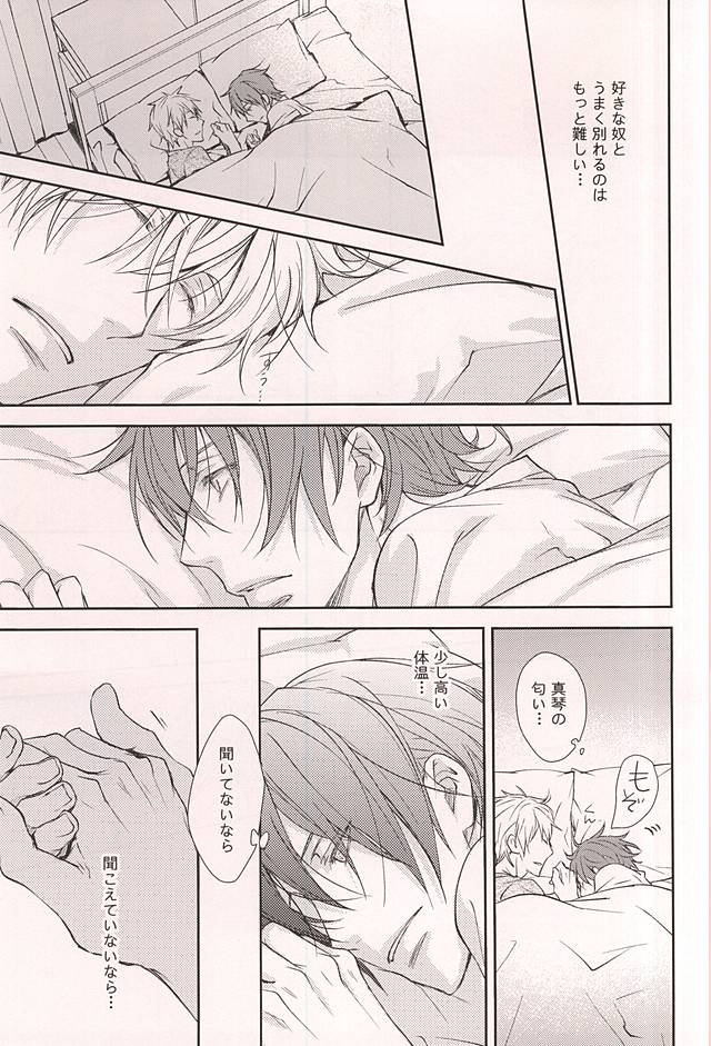 (C88) [Kou. (Asou Kai)] Friend (Free!) page 26 full