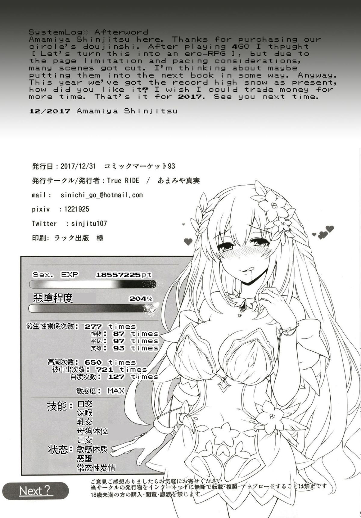 [True RIDE (Amamiya Shinjitsu)] Vert-san no Inran Gauge VxR (Hyperdimension Neptunia) [Chinese] [德雷个人汉化] [Digital] page 29 full