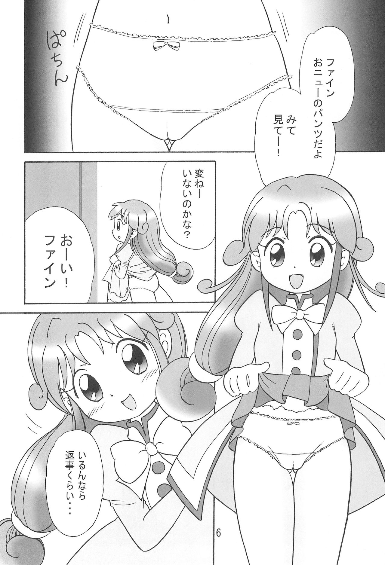 [Petit Bunny (LEM)] Futago no Pantu (Fushigiboshi no☆Futago Hime) page 5 full