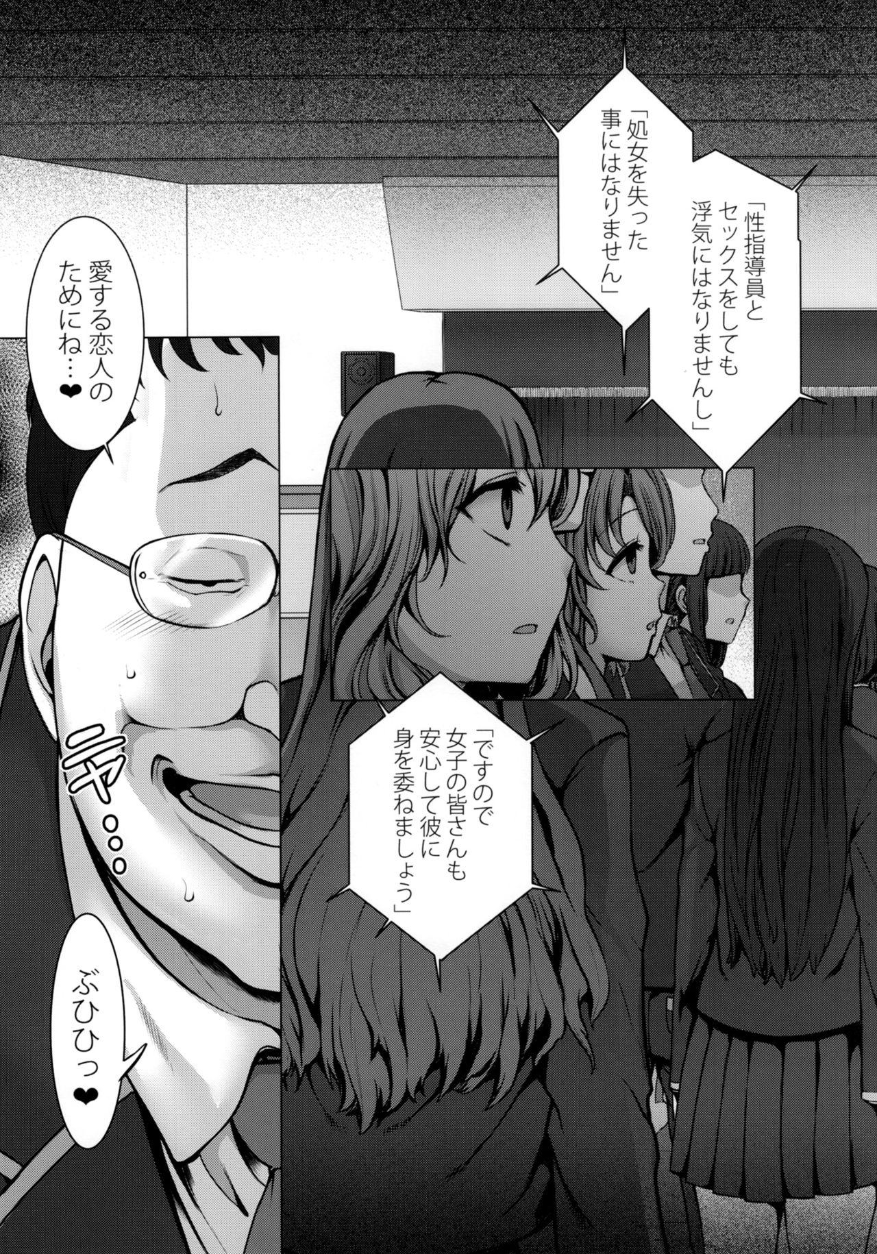 (C90) [50on! (Aiue Oka)] Saimin Seishidou 1 Obata Yui to Tachibana Daiki no Baai page 4 full