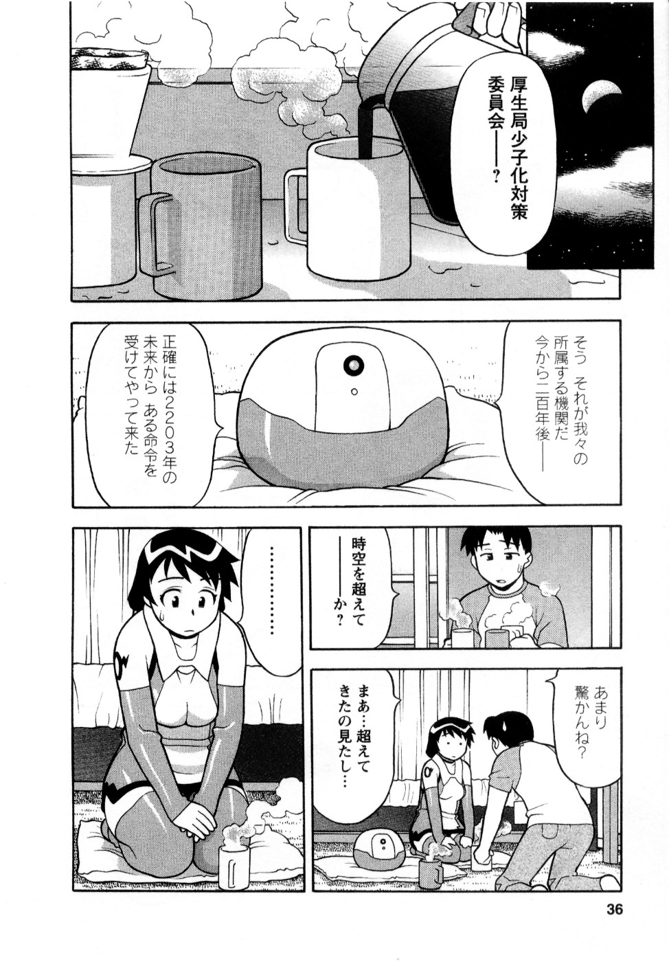 [Yanagi Masashi] Seed Girl page 39 full