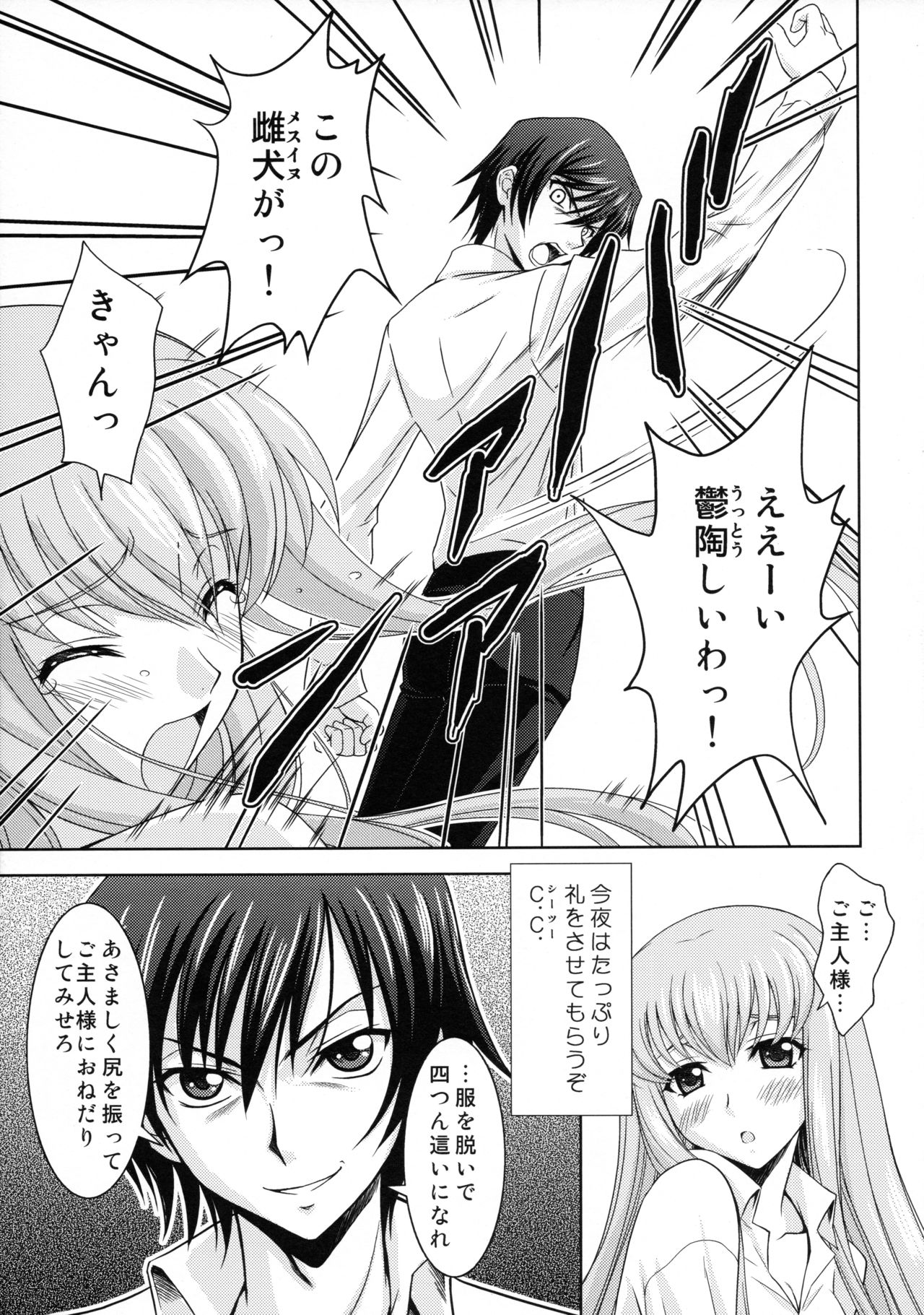 [STUDIO RUNAWAY WOLF (Nakajima Akihiko)] Zero no Tsukai Majo (CODE GEASS: Lelouch of the Rebellion) page 10 full