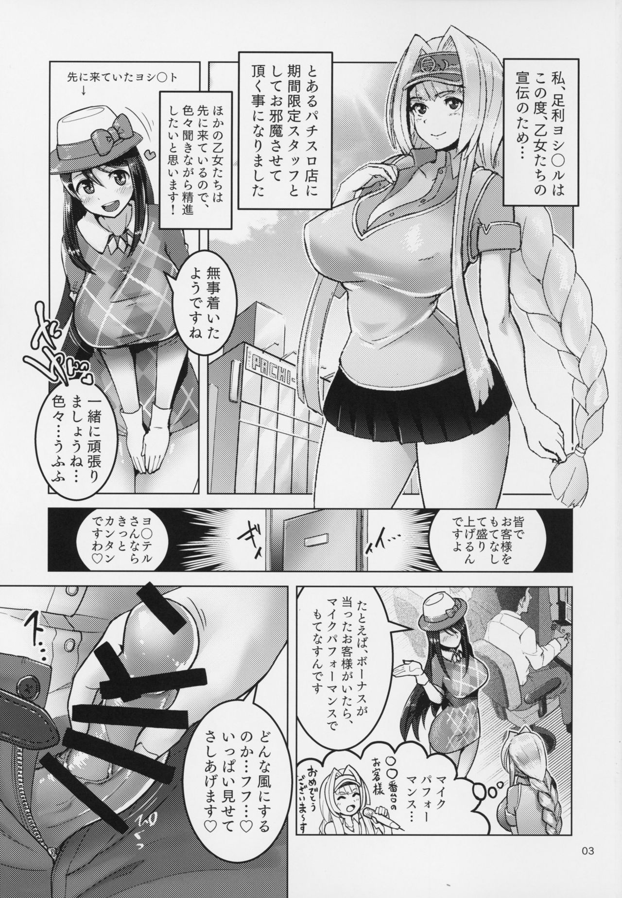 (C94) [Batten Sketch (Eugene Batten)] Pachi-Slot Girls Seikan Hole (Otome Masters) page 2 full