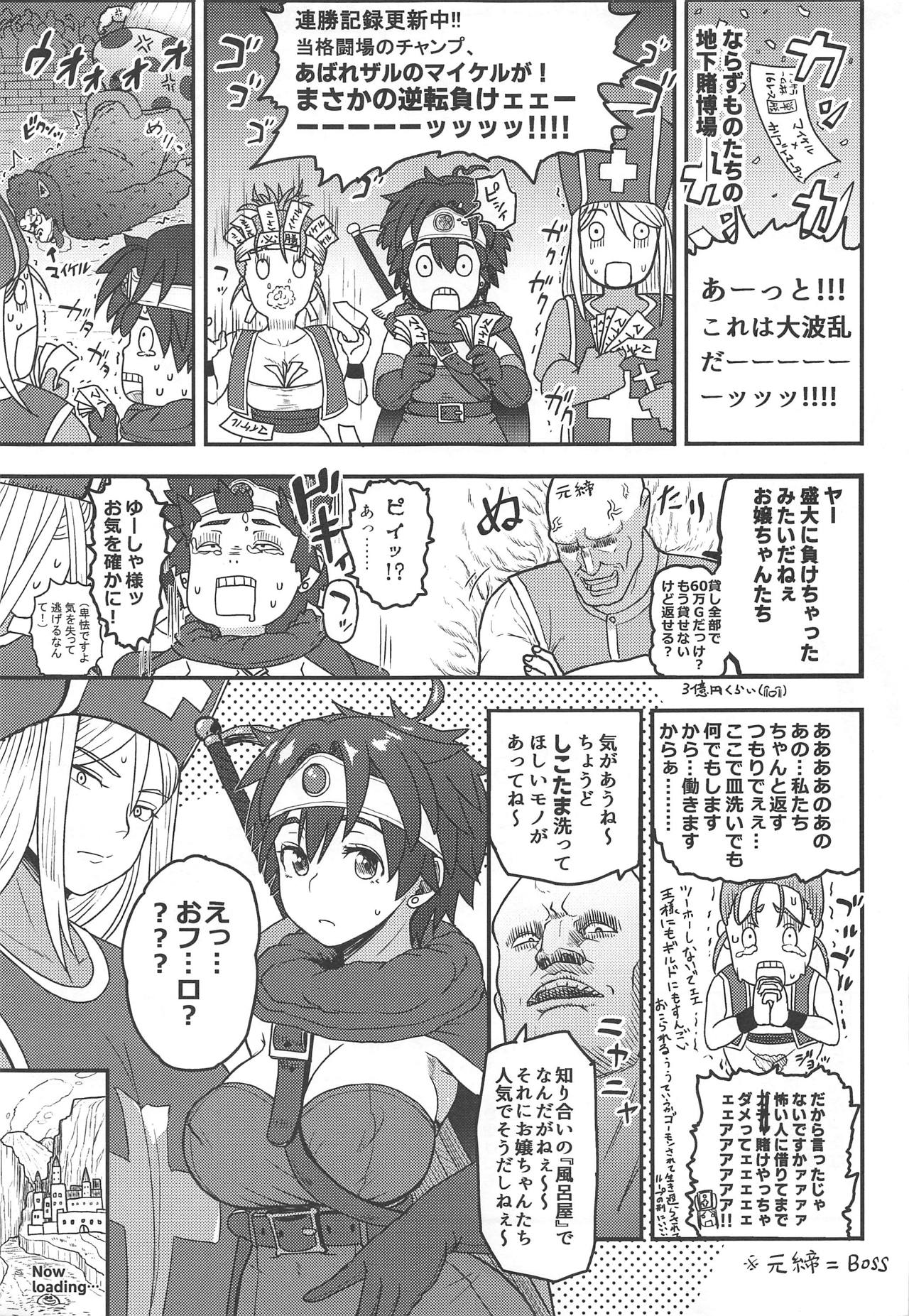 (C95) [Mandrill (Arimura Ario)] Shinjin Koukyuu Soup-jou Yuusha desu (Dragon Quest III) page 2 full