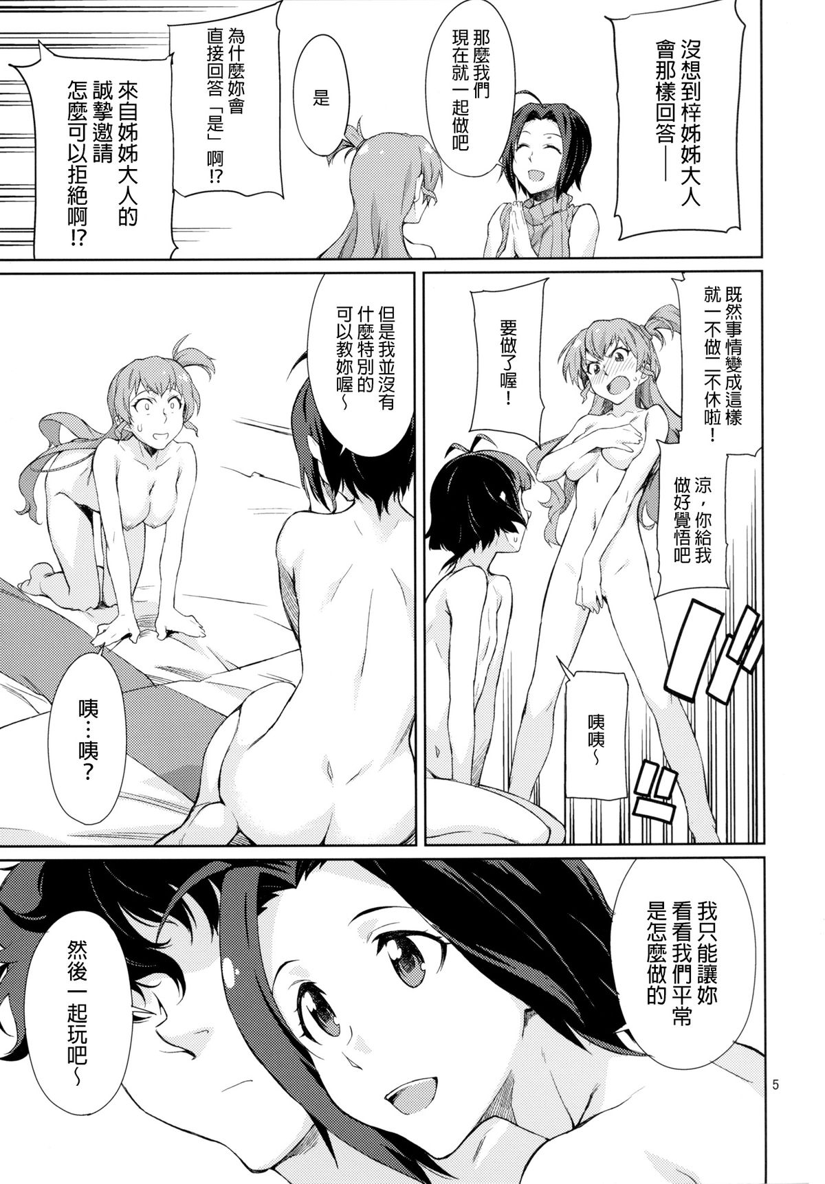 [Chotto Dake Aruyo. (Takemura Sesshu)] Oshiete! Azusa-san. (THE iDOLM@STER) [Chinese] [final個人漢化] [Digital] page 5 full