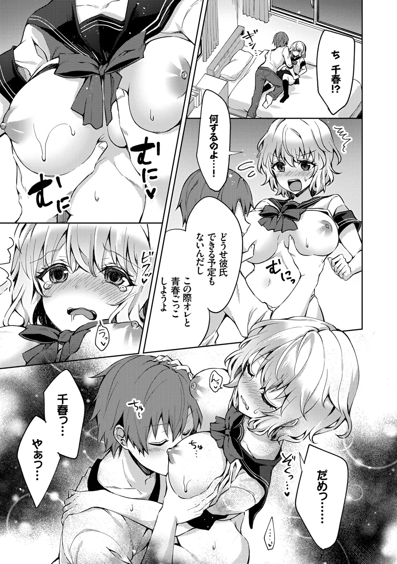 [Tetsuyama Kaya] Shojo Holic - Virgin-holic [Digital] page 7 full