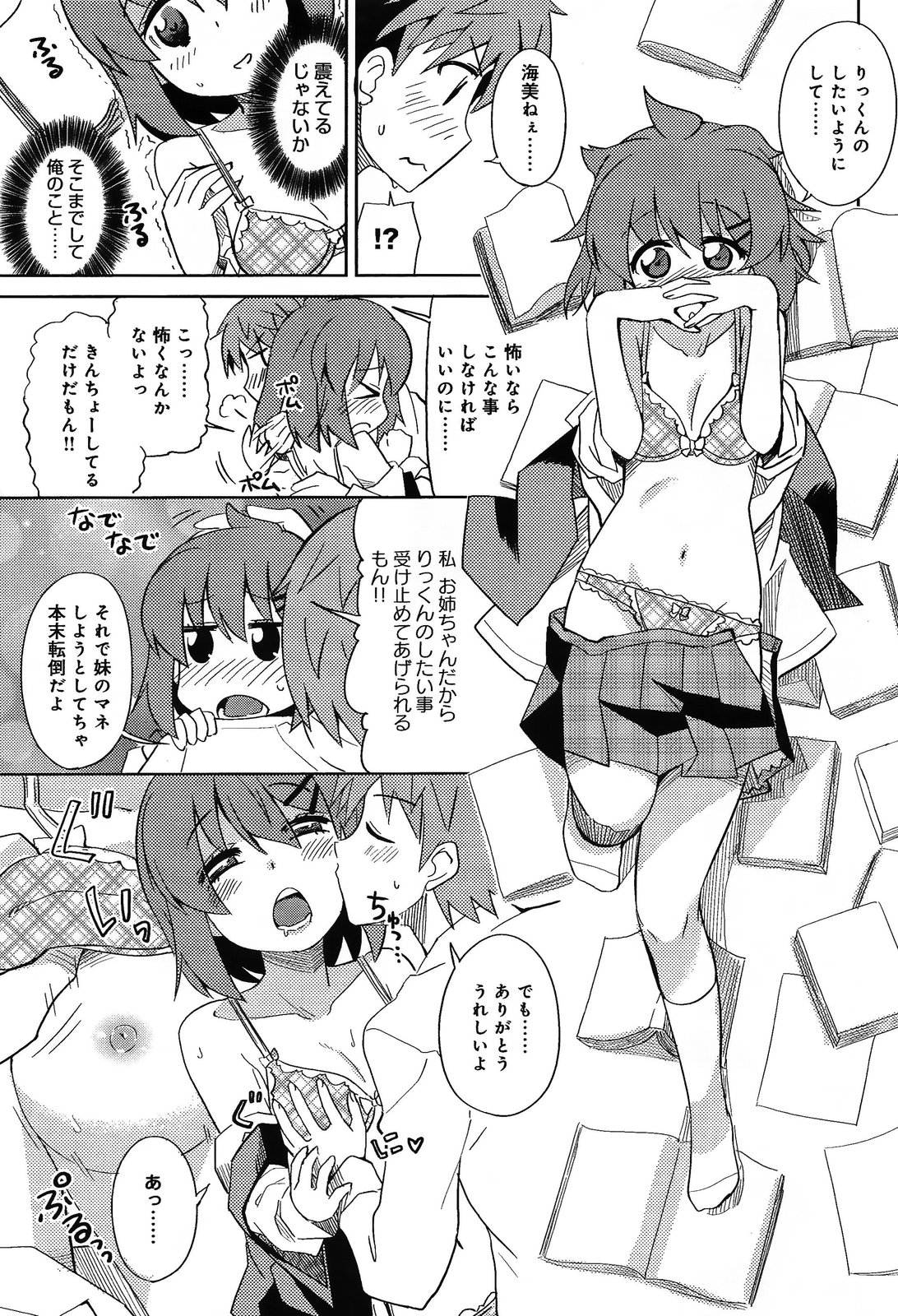 [Ooishi Kou] Chanto Shite yo! Nii-san Ch.1-2 page 29 full