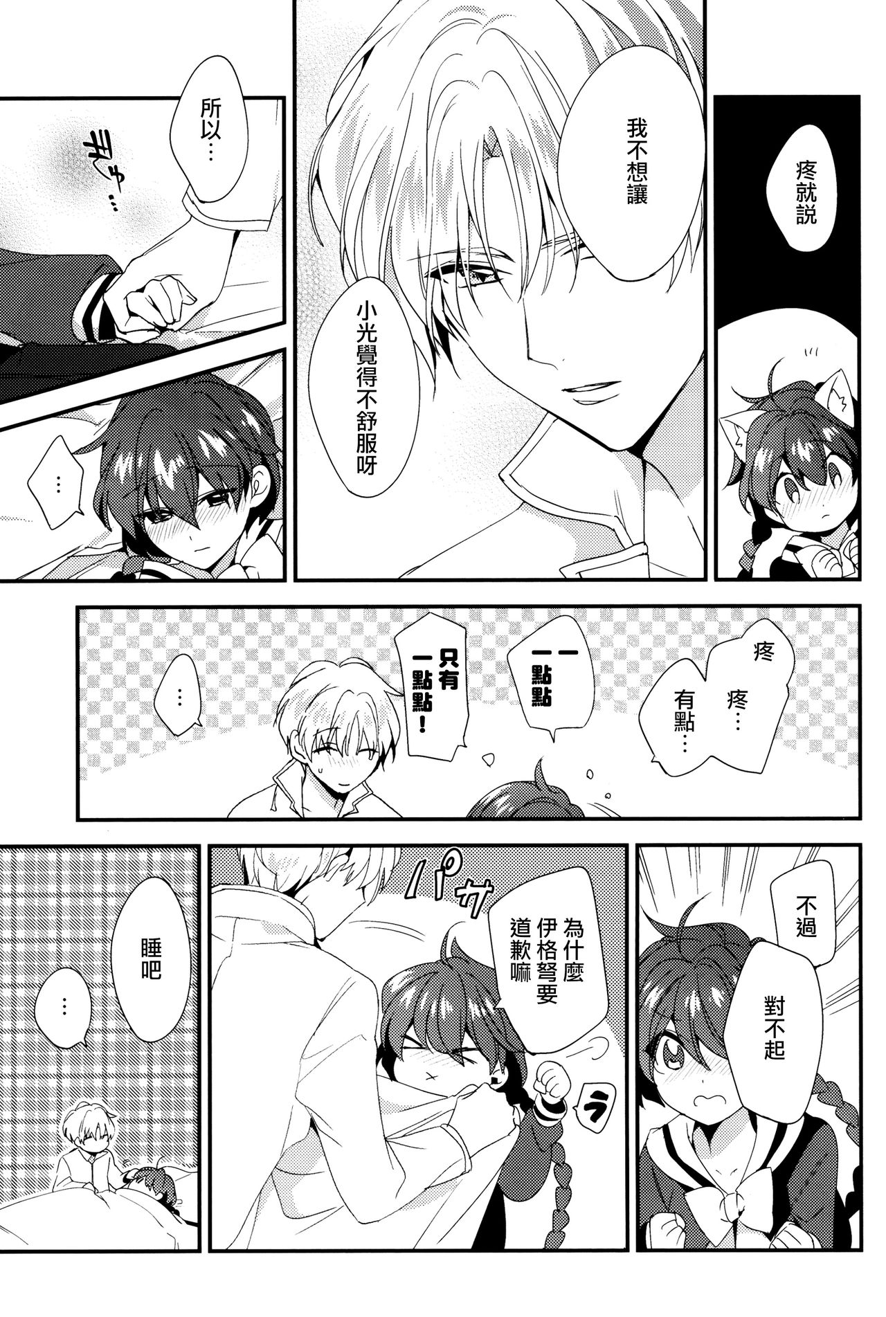 (SPARK11) [matine (iyutani)] Move a Little Closer (Magic Knight Rayearth) [Chinese] [沒有漢化] page 23 full