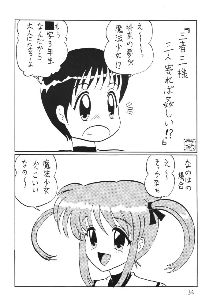 [Thirty Saver Street 2D Shooting] Storage Ignition (Mahou Shoujo Lyrical Nanoha / Magical Girl Lyrical Nanoha) page 36 full