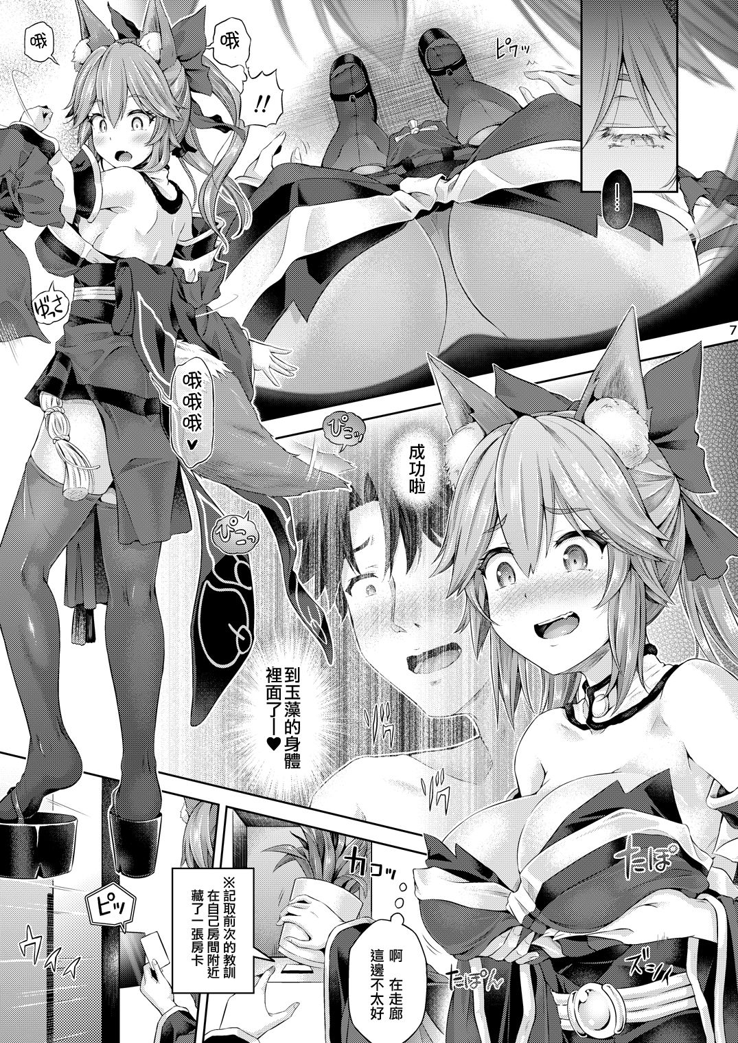 [Dschinghis Khan no Tamanegi wa Ore no Yome (Taniguchi-san)] Kimi -Tamamo no Mae- ni Naru 1.5 (Fate/Grand Order) [Chinese] [七月半不看幽靈只想看英靈的洨五組] [Digital] page 8 full
