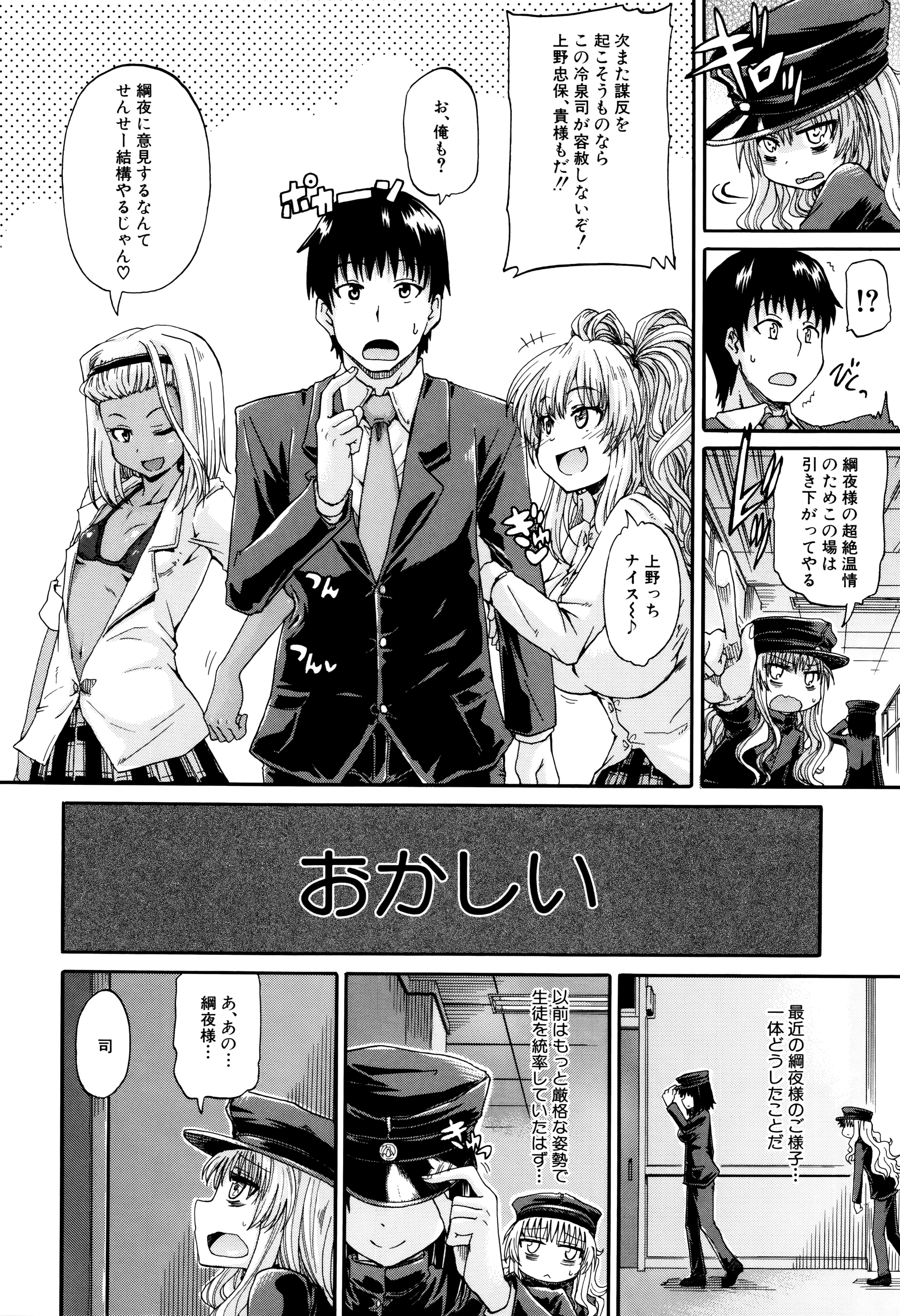 [Takashiro Go-ya] Watashi no Oshikko Fubunritsu page 77 full