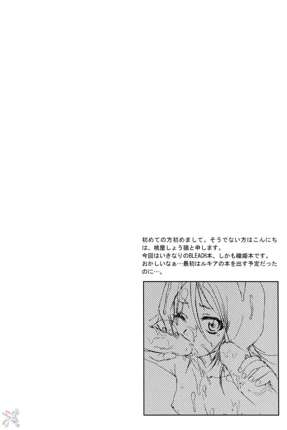 (C67) [U.R.C (Momoya Show-Neko)] Orihime-chan de GO (Bleach) [English] [SaHa] [Decensored] page 3 full