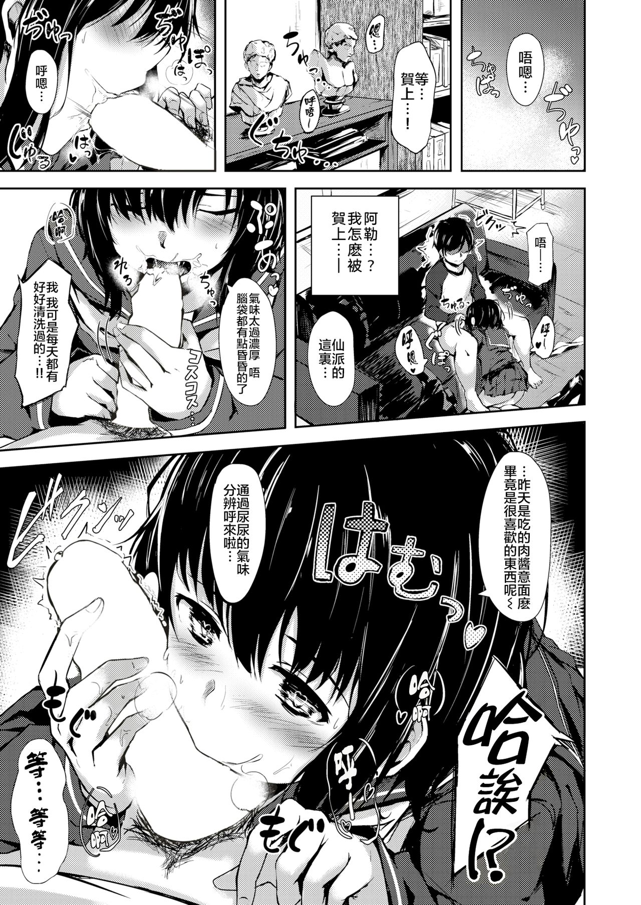 [Aramaki Echizen] Flavor Analyze (COMIC X-EROS #52) [Chinese] [nemu7e個人漢化] [Digital] page 8 full