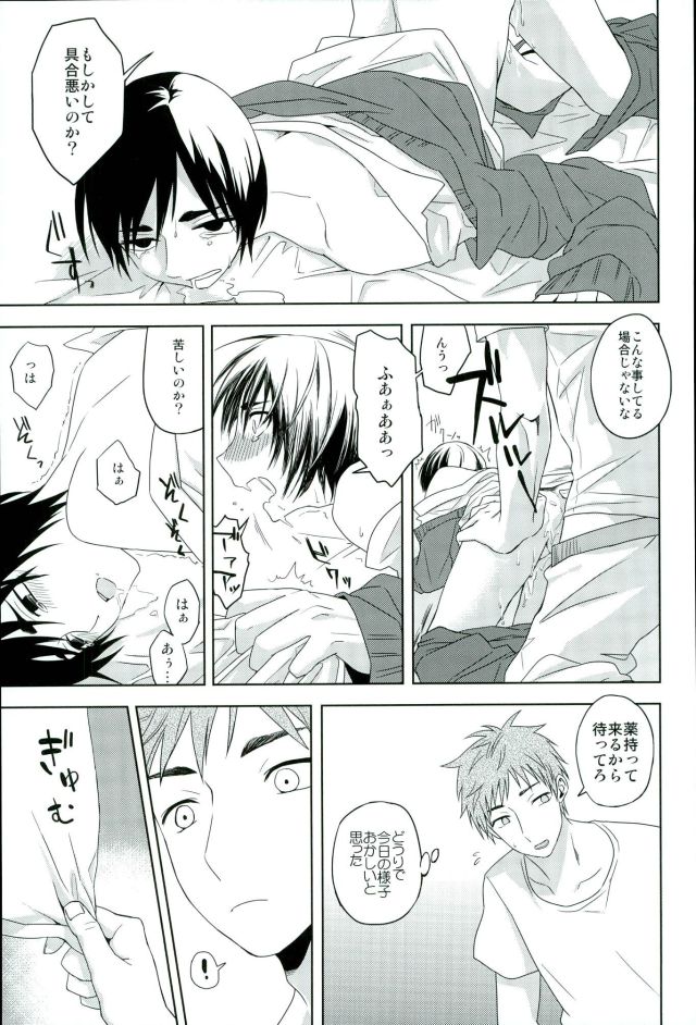 [ishita] Kaze (Kuroko no Basuke) page 14 full