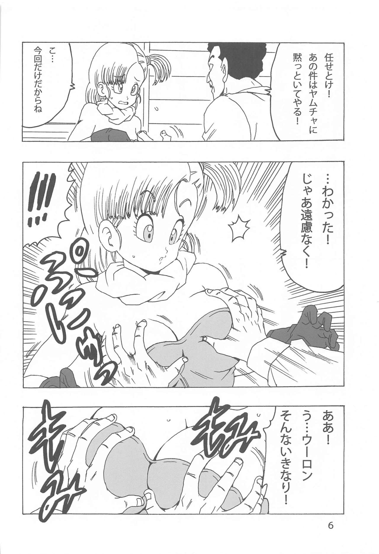 [Monkees (YoungJiJii)] Bulma LOVE (Dragon Ball) page 7 full