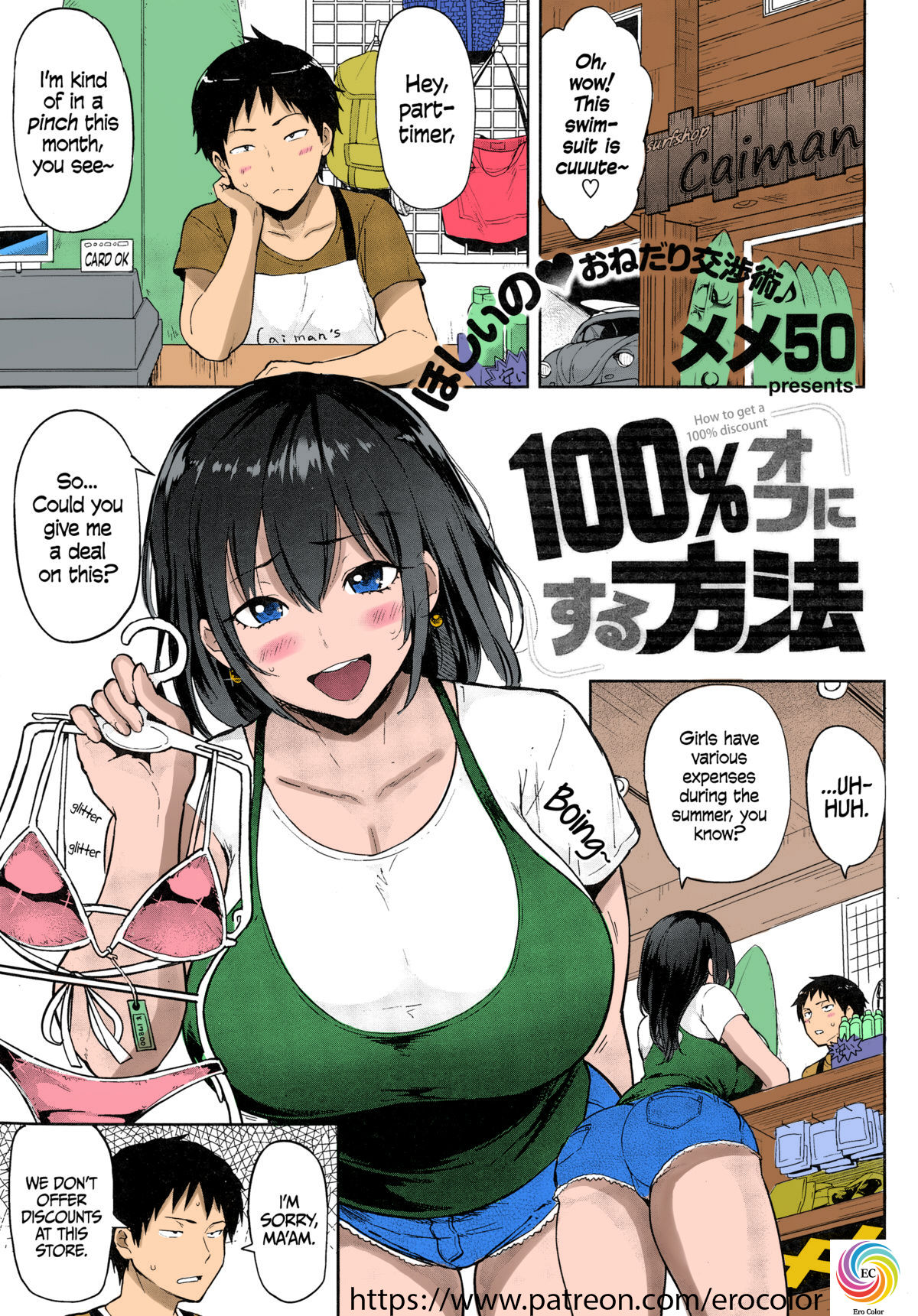 [Meme50] 100% Off ni Suru Houhou | How to Get a 100% Discount (COMIC Shitsurakuten 2015-07) [English] =CW= [Colorized] page 1 full