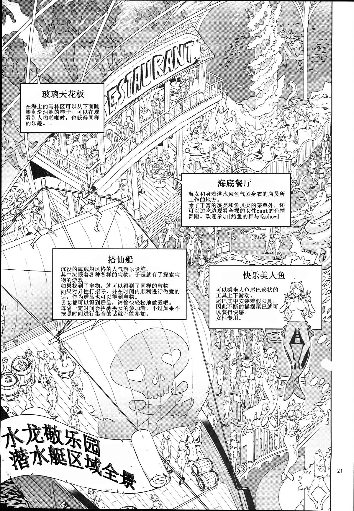 (C94) [Alice no Takarabako (Mizuryu Kei)] Oideyo! Mizuryu Kei Land the 7th day [Chinese] [瞎jb翻译] page 21 full