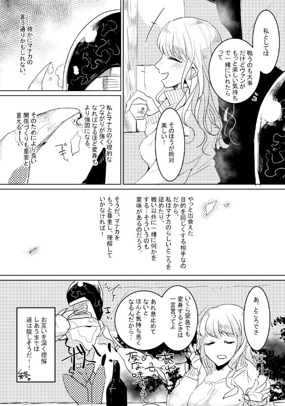 [PHOTONIX (Terashi)] 人外×少女本 [Digital] page 81 full