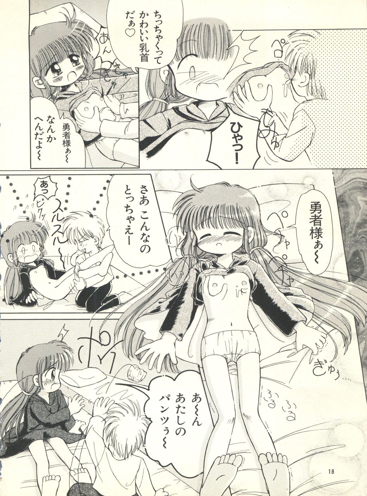 (C51) [Phoenix Project (Kamikaze Makoto)] Okosama Lunch 1 (Pretty Sammy, Saint Tail, Kodomo no Omocha, Magical Circle Guru Guru) page 17 full