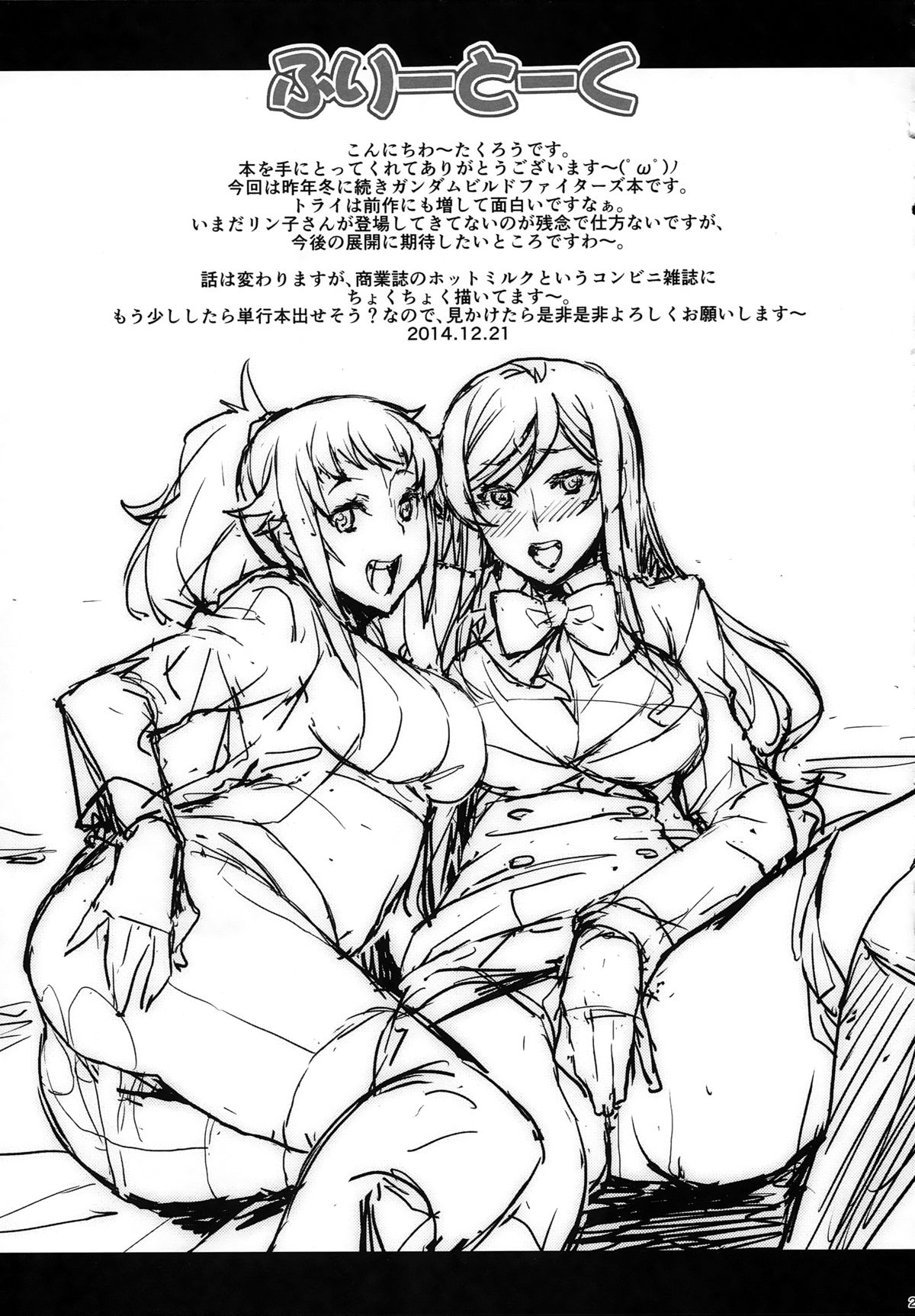 (C87) [Mix Fry (Takurou)] Fumina to Mirai no Oshiete Ageru (Gundam Build Fighters Try) page 23 full