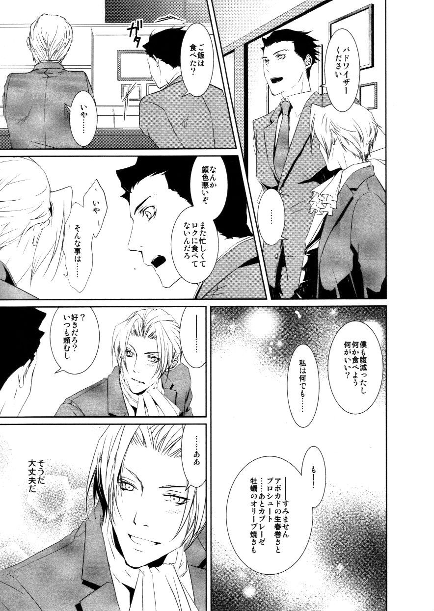 (C83) [Byakuya (En)] Aiganakuchane! (Gyakuten Saiban) [Incomplete] page 6 full