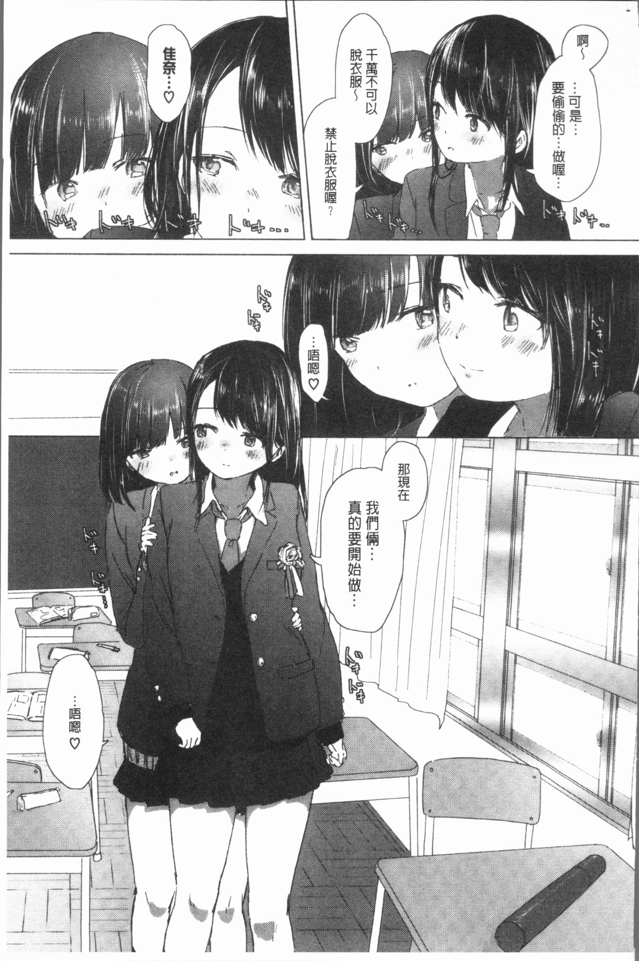 [syou] Yuri no Tsubomi ga Saku Koro ni [Chinese] page 61 full